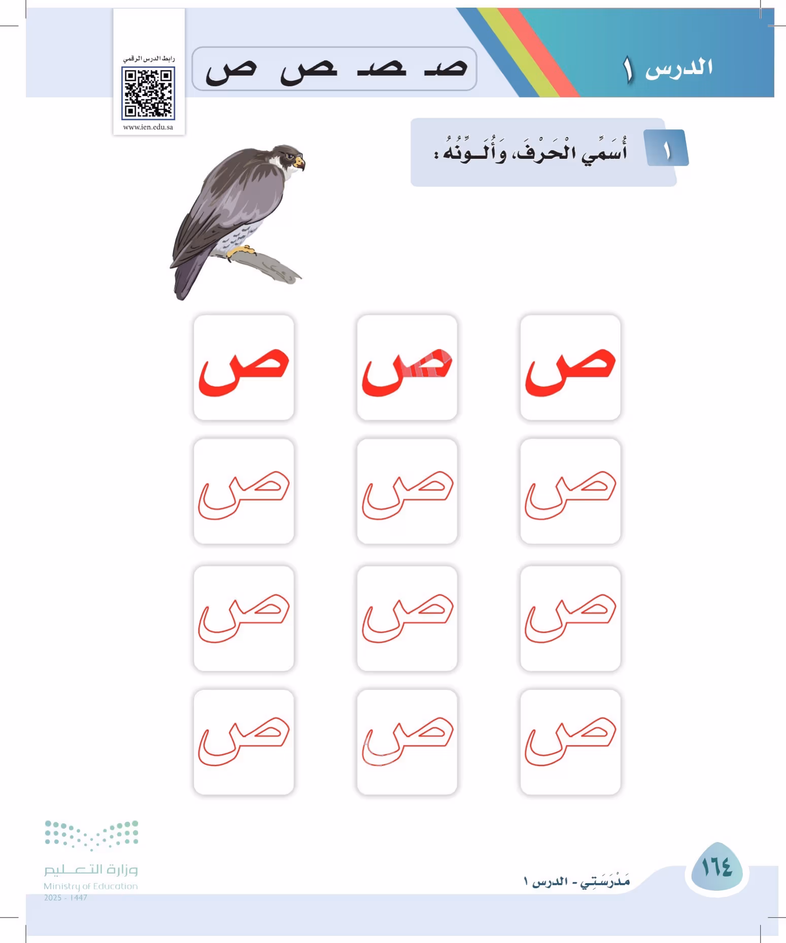 صفحة 164