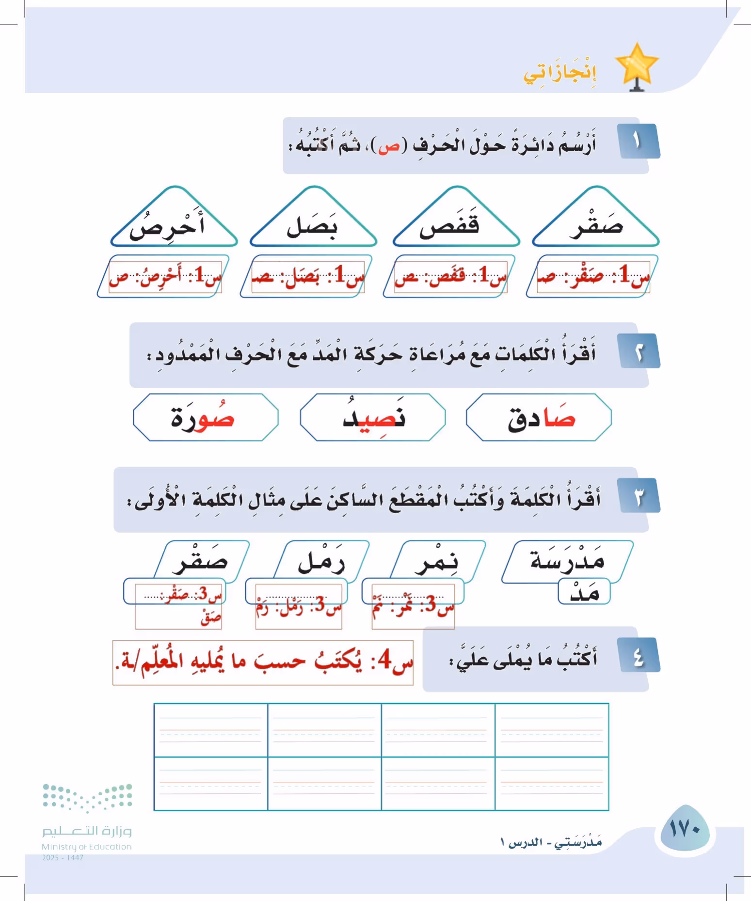 صفحة 170
