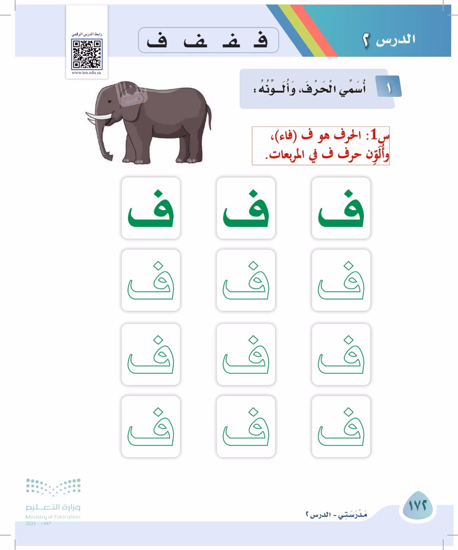 صفحة 172