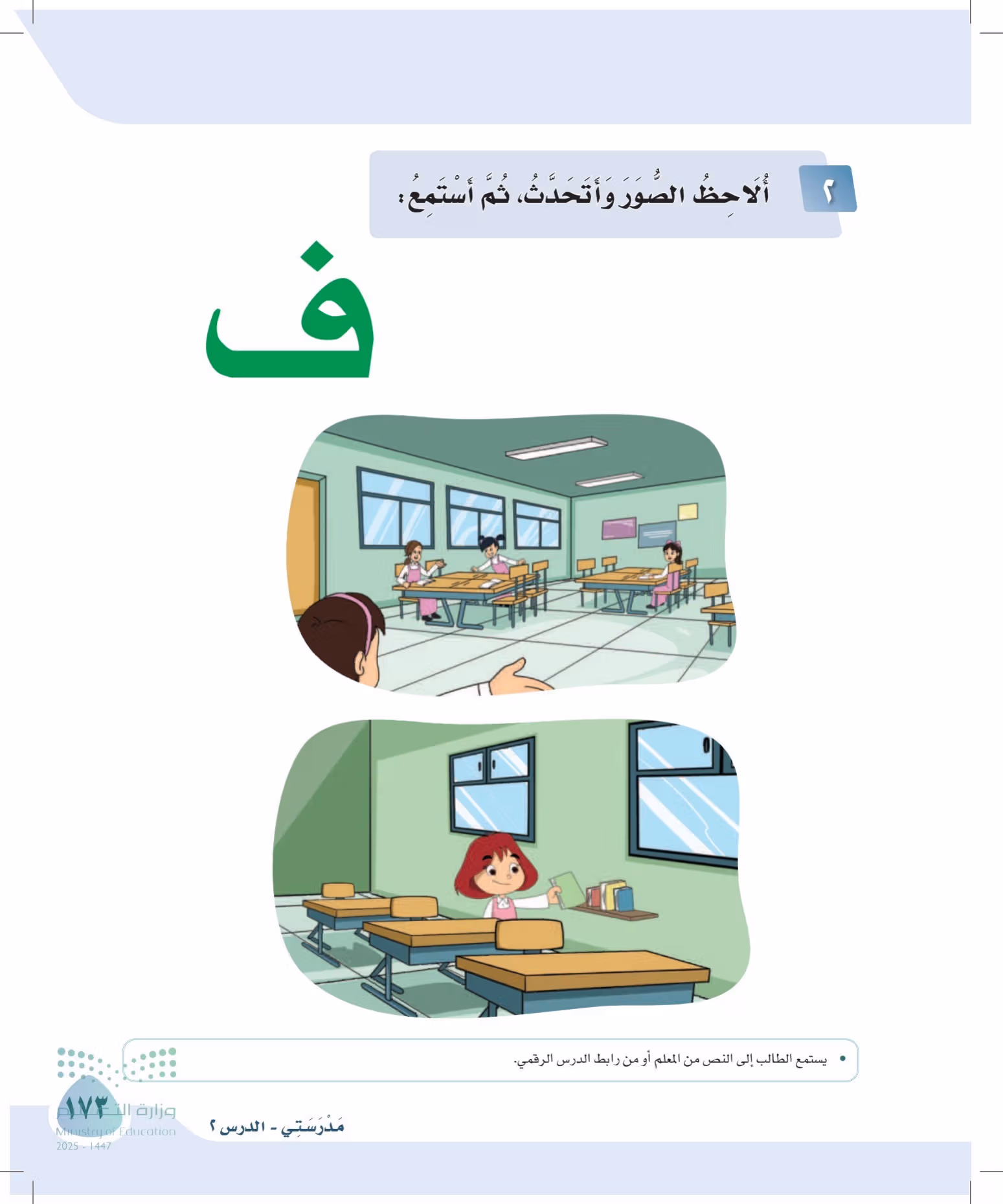 صفحة 173
