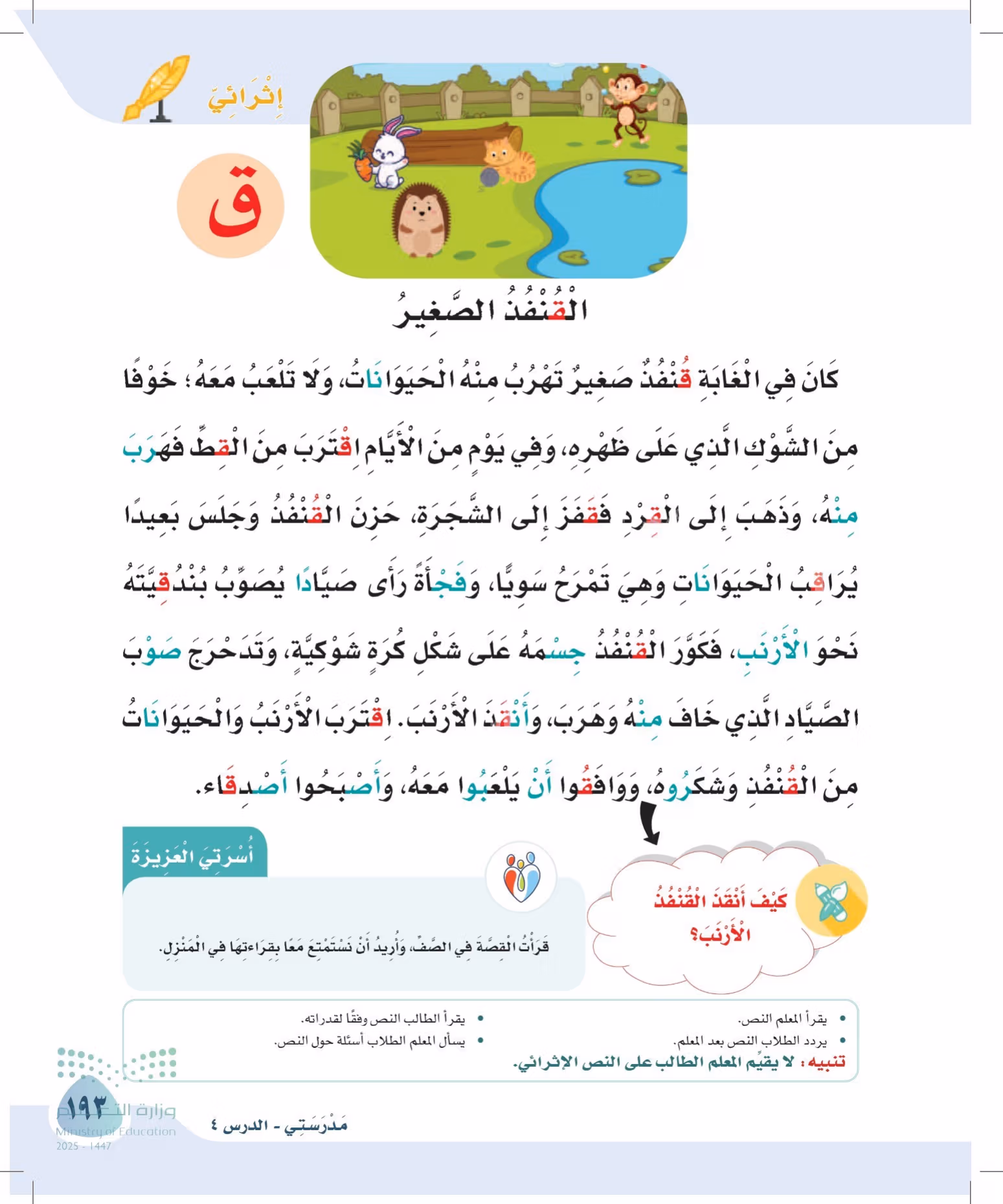 صفحة 193