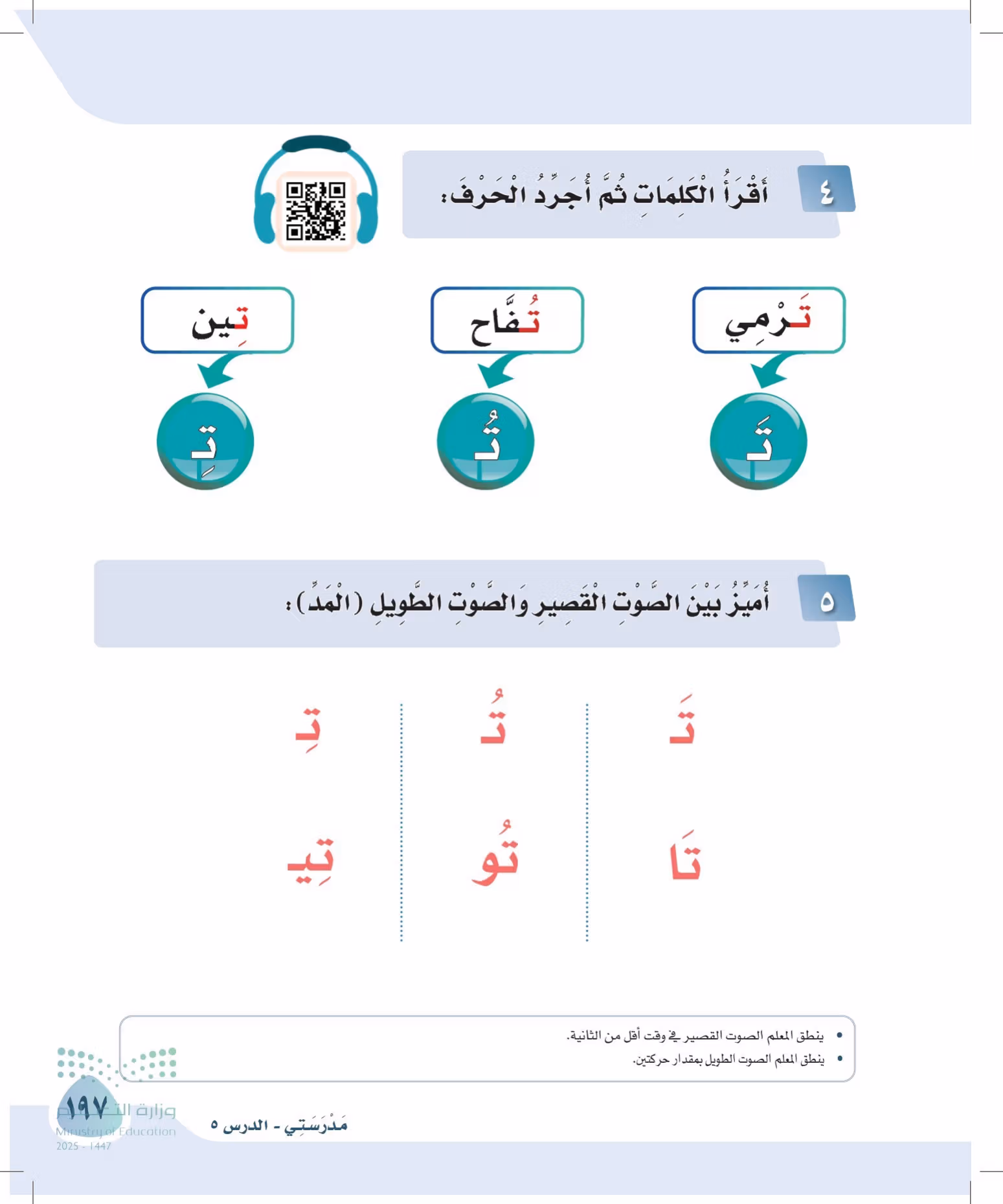 صفحة 197
