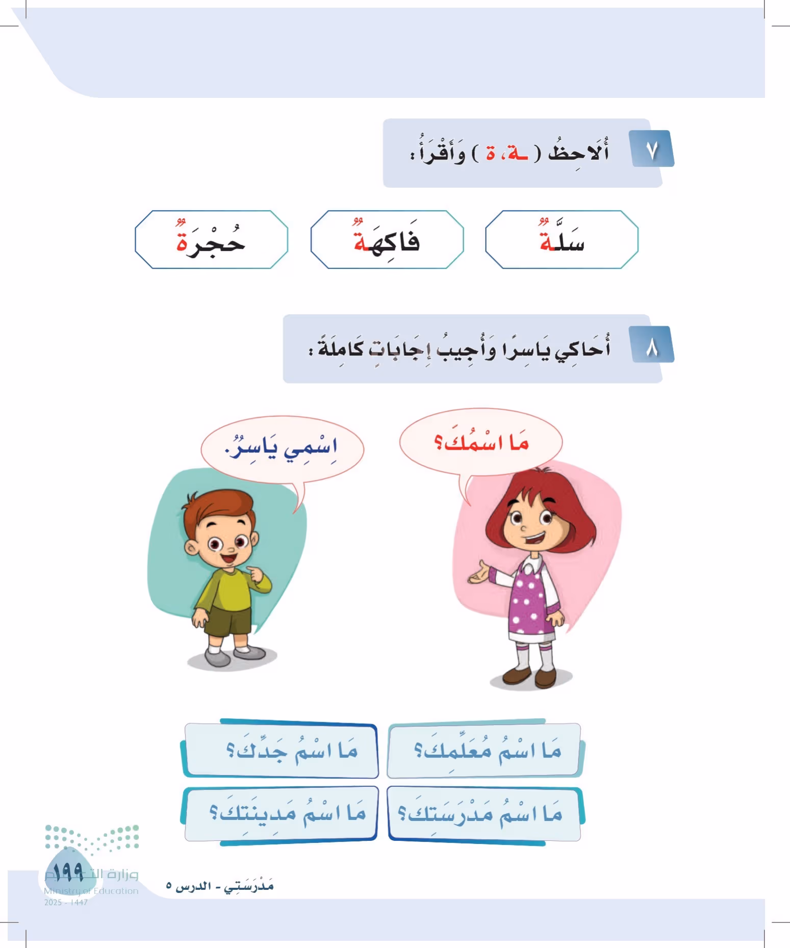 صفحة 199