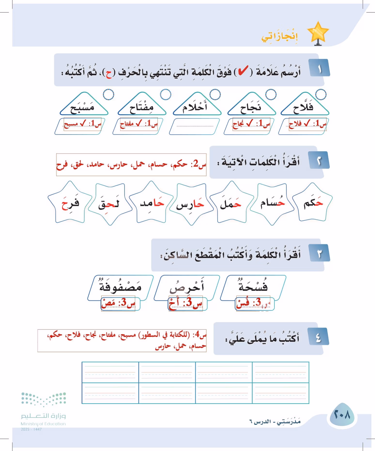 صفحة 208