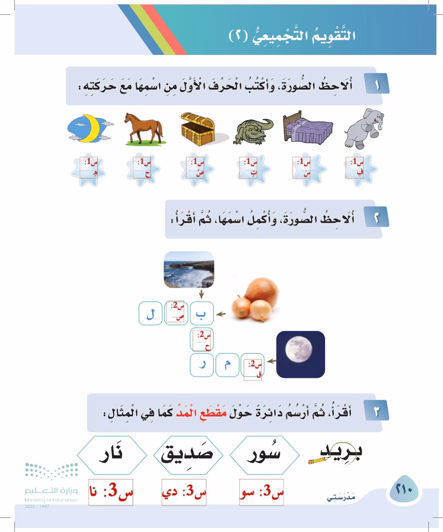 صفحة 210