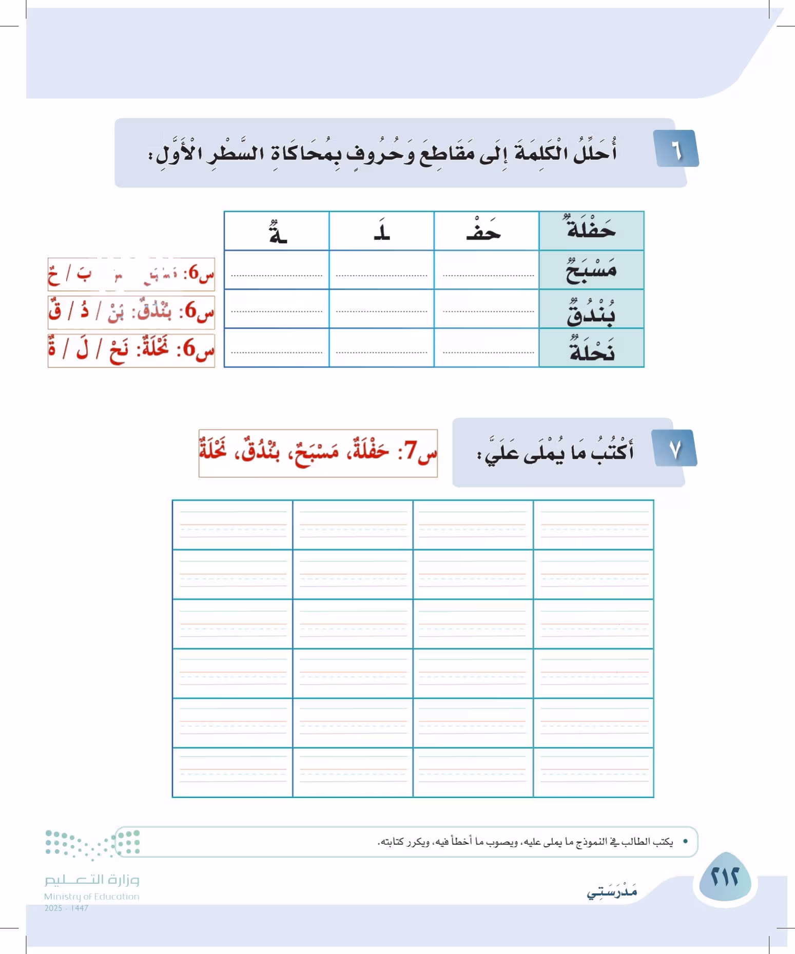 صفحة 212
