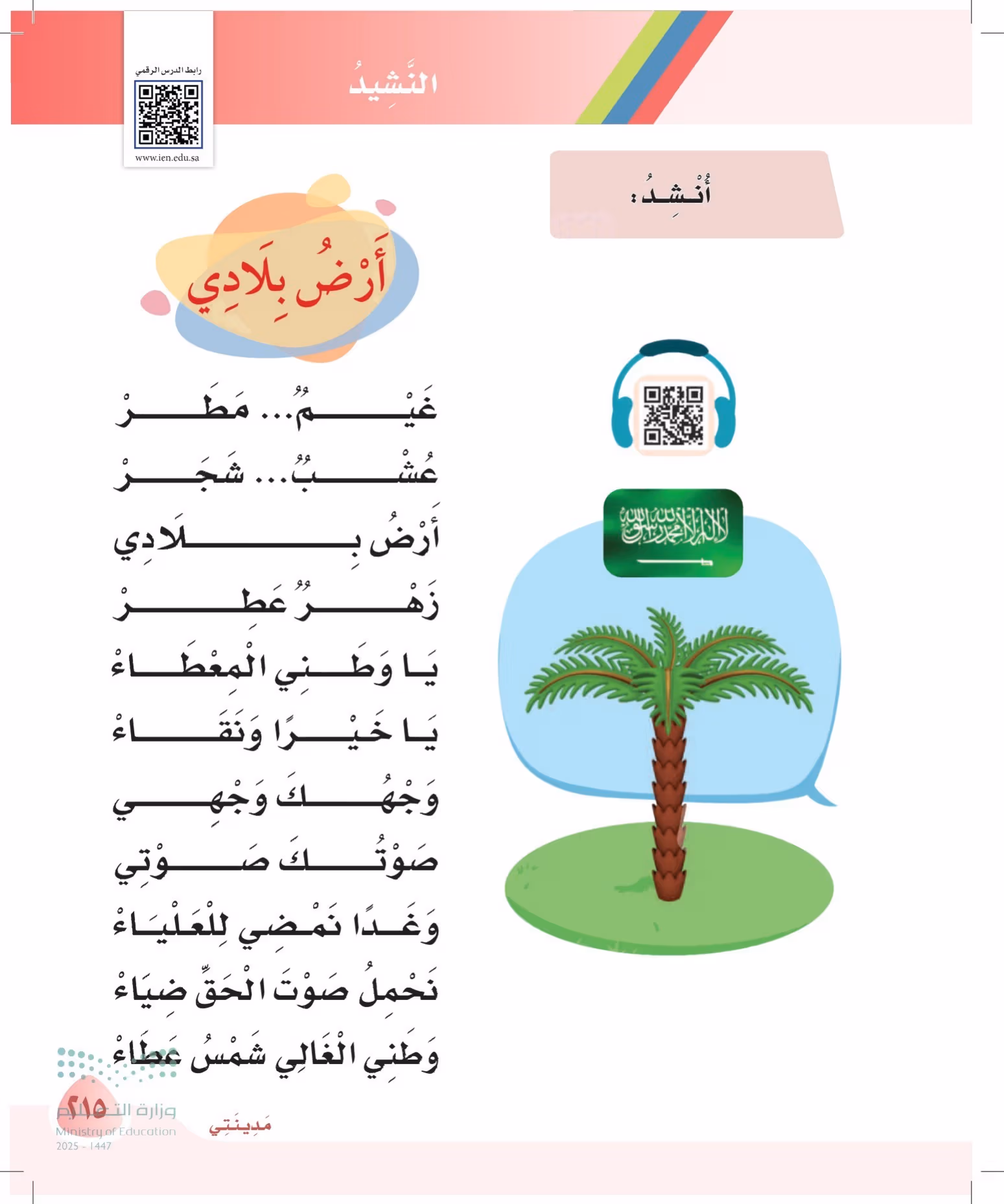 صفحة 215