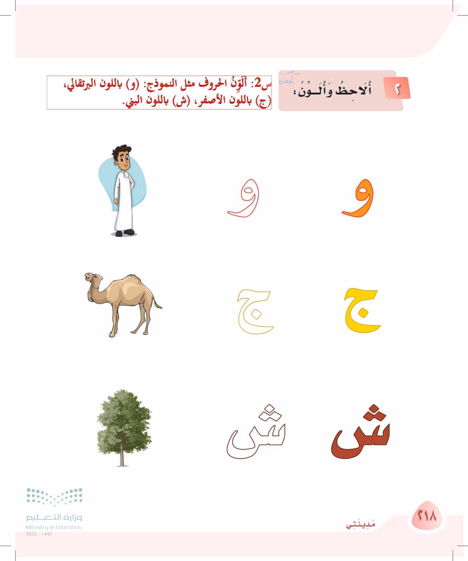 صفحة 218