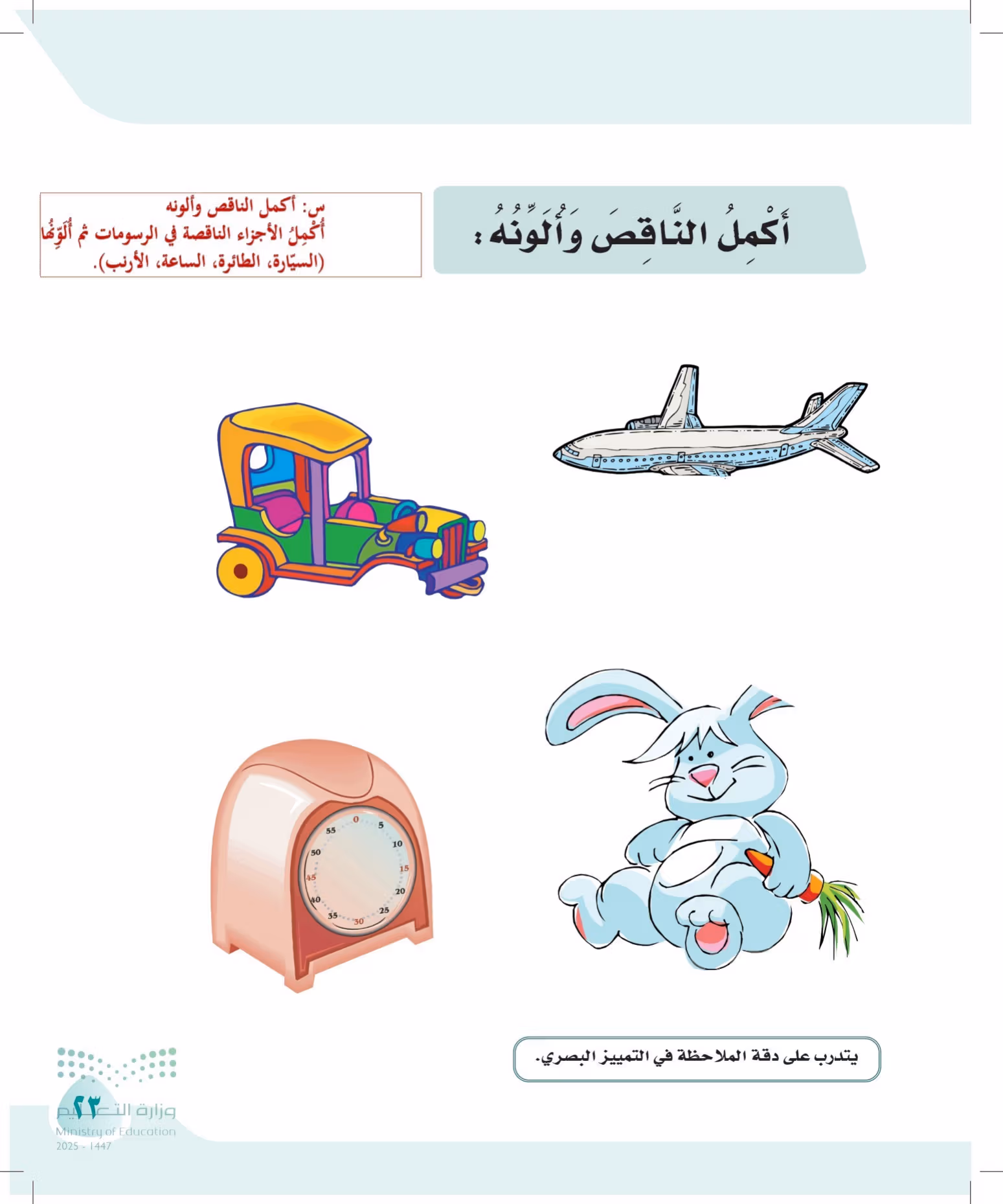 صفحة 23