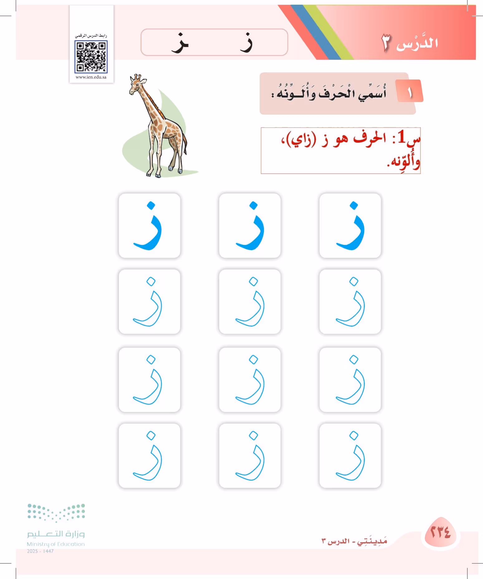 صفحة 234