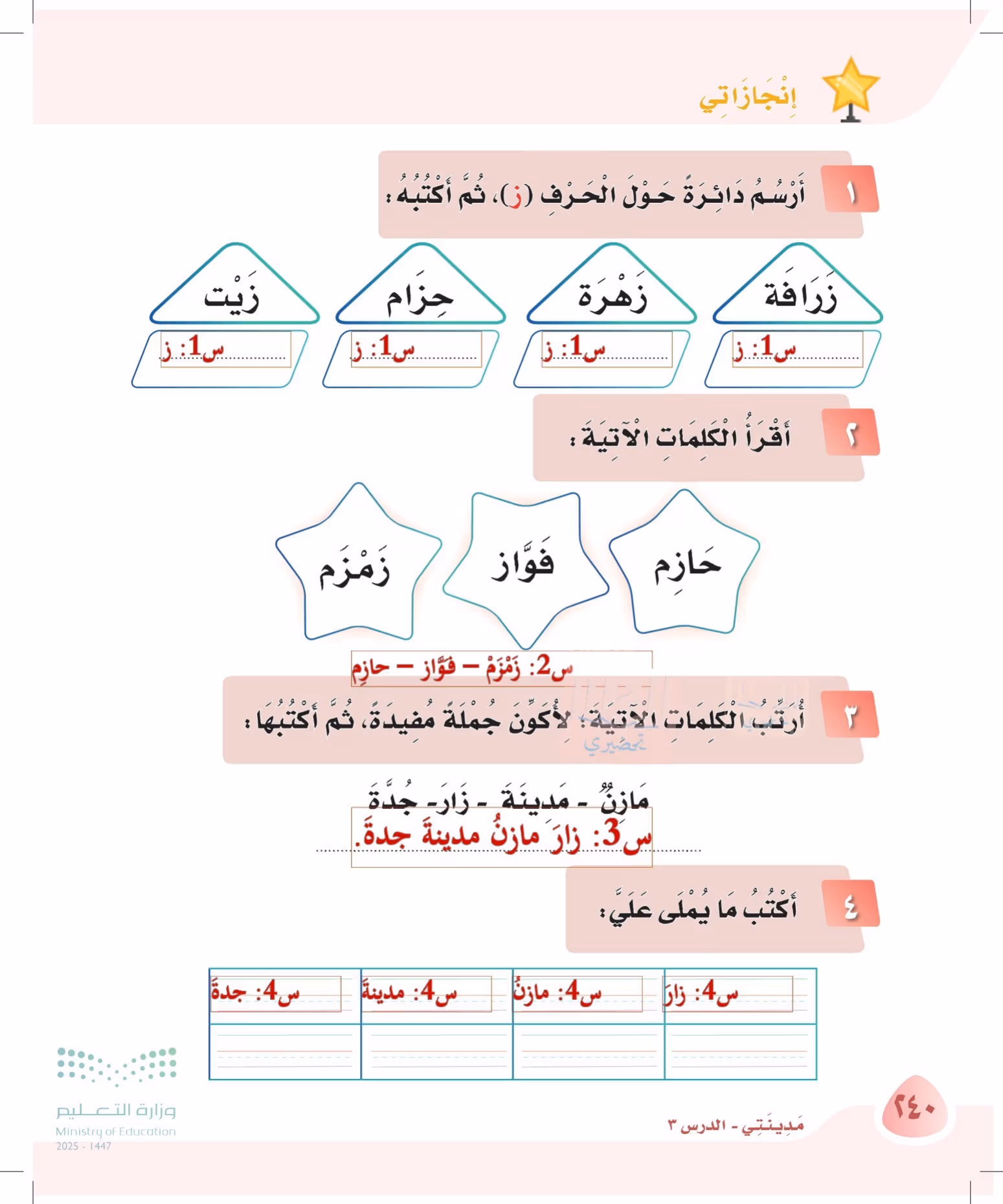 صفحة 240
