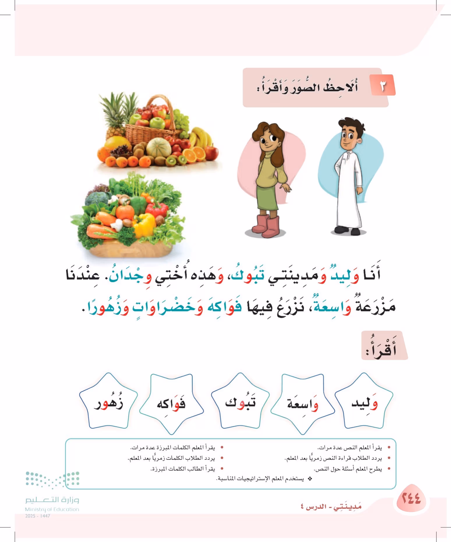 صفحة 244
