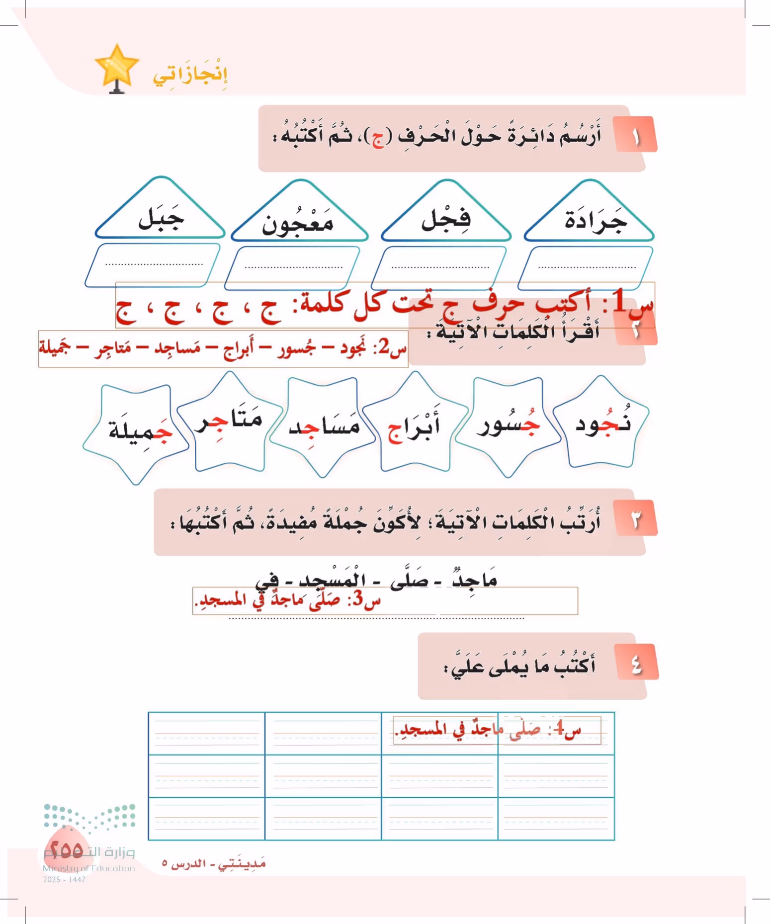 صفحة 255