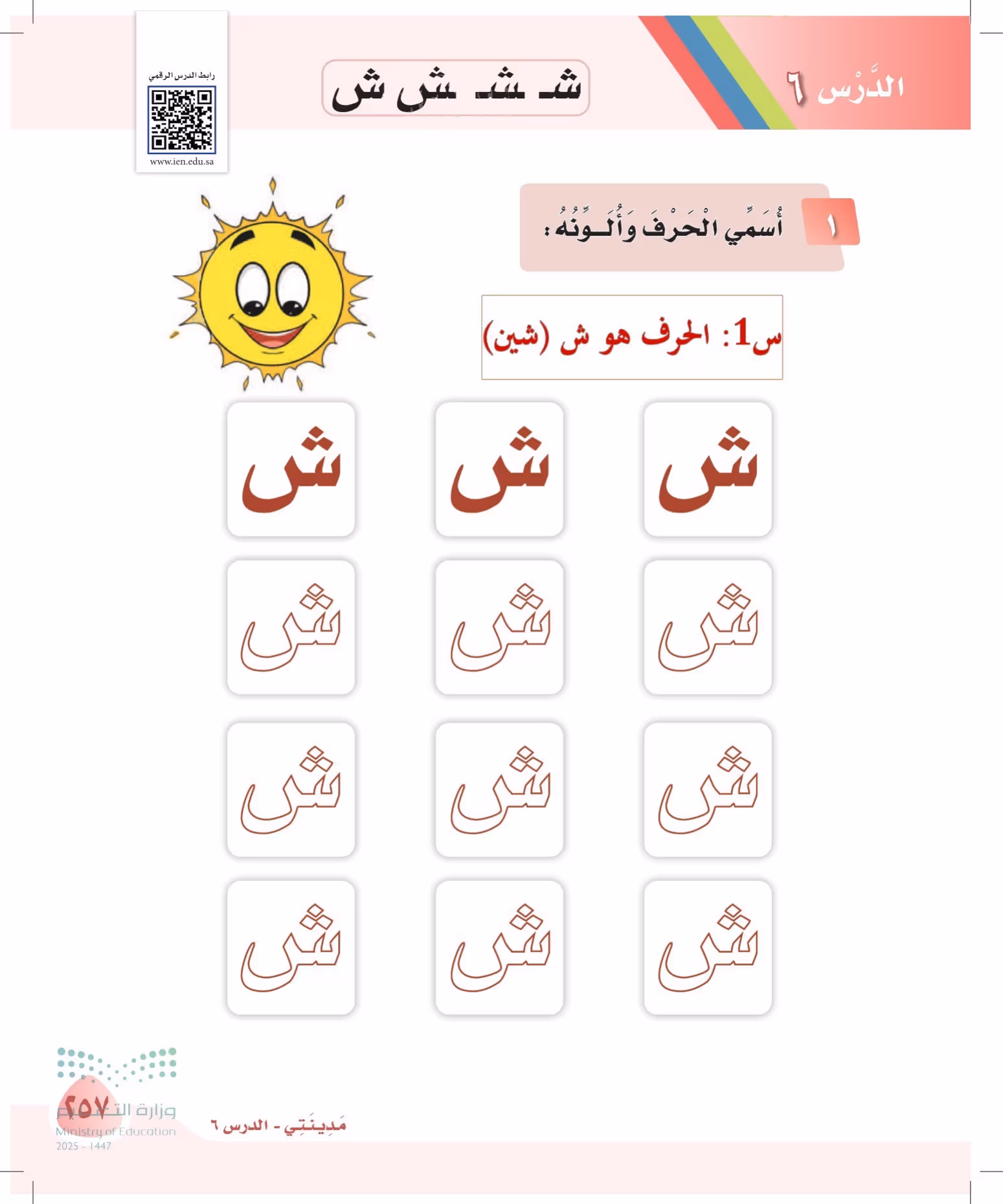 صفحة 257