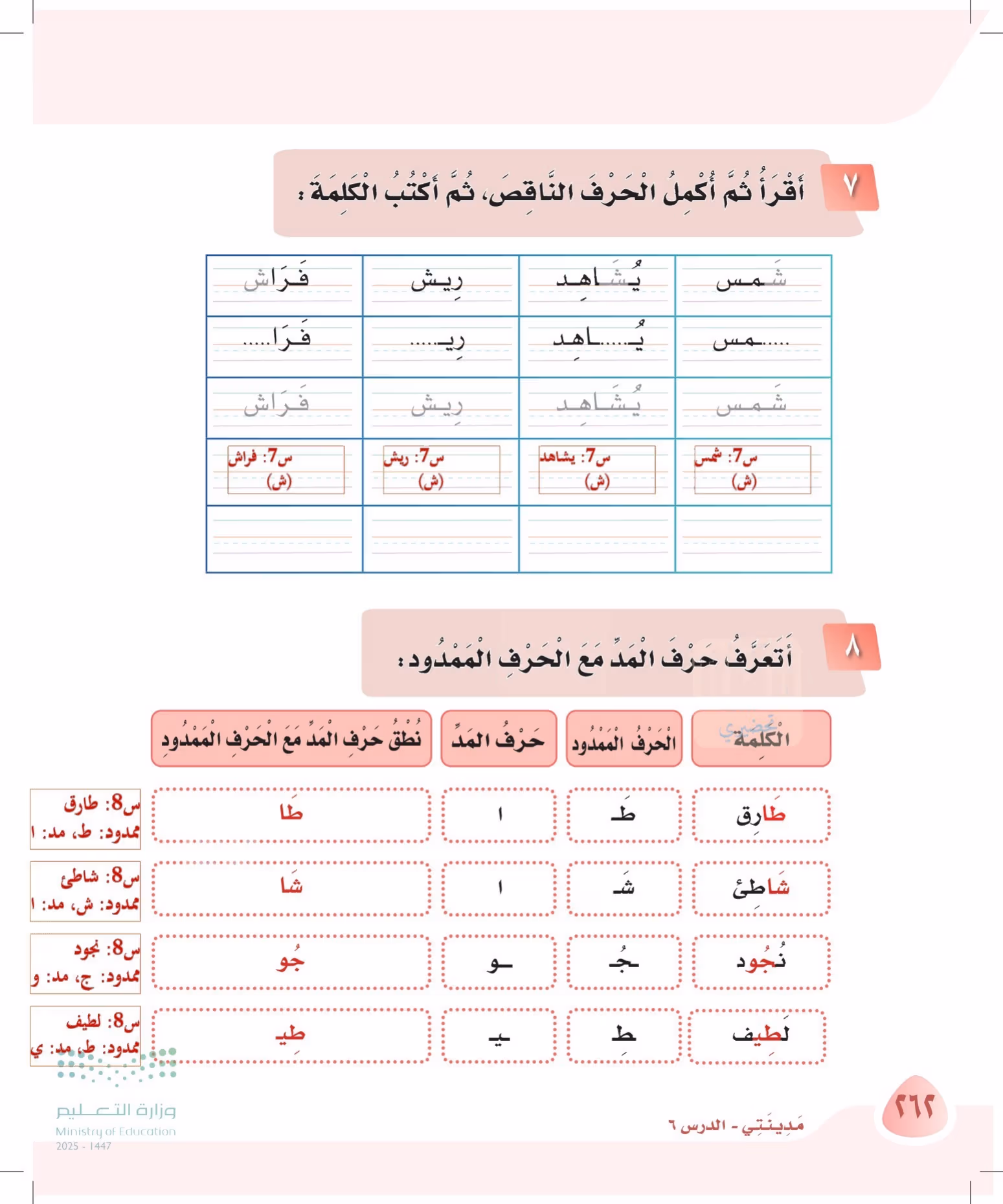 صفحة 262