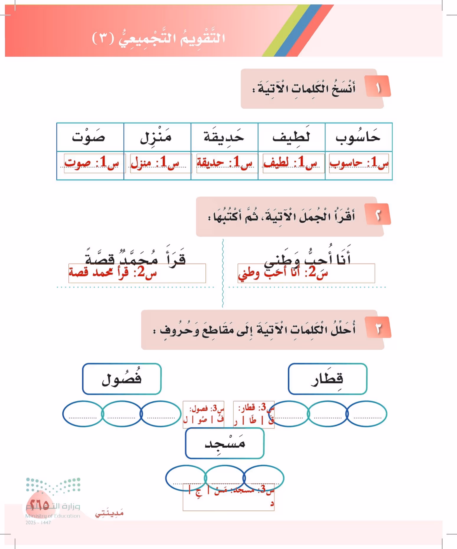 صفحة 265