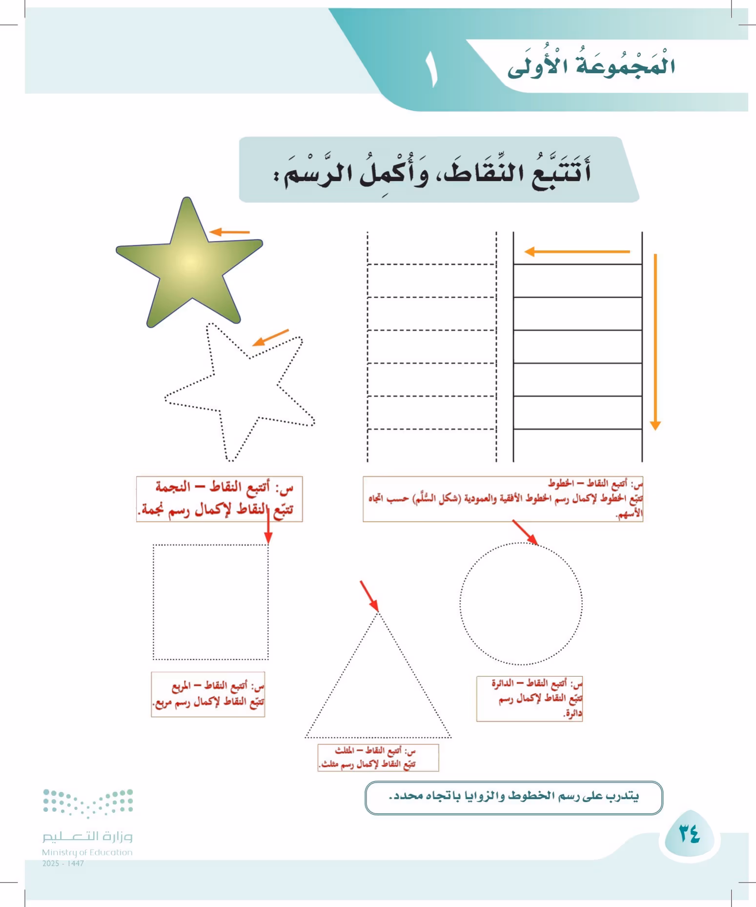 صفحة 34