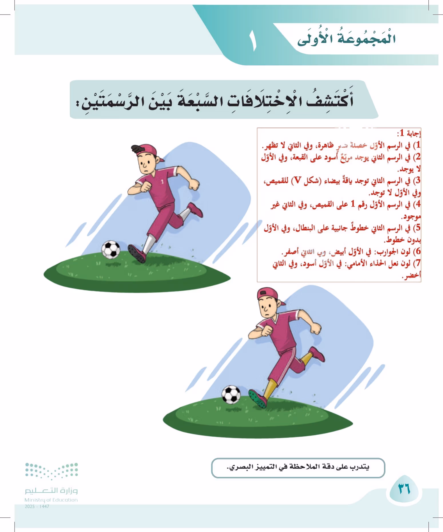 صفحة 36