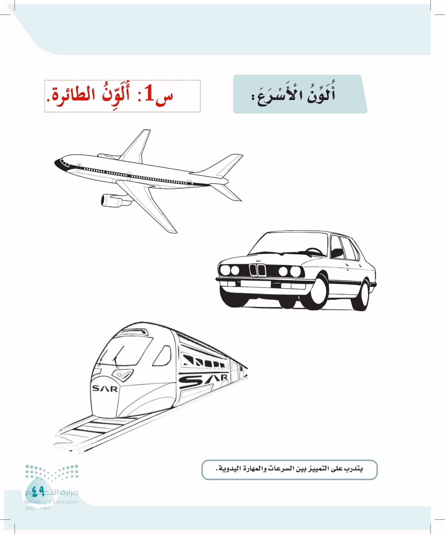 صفحة 49