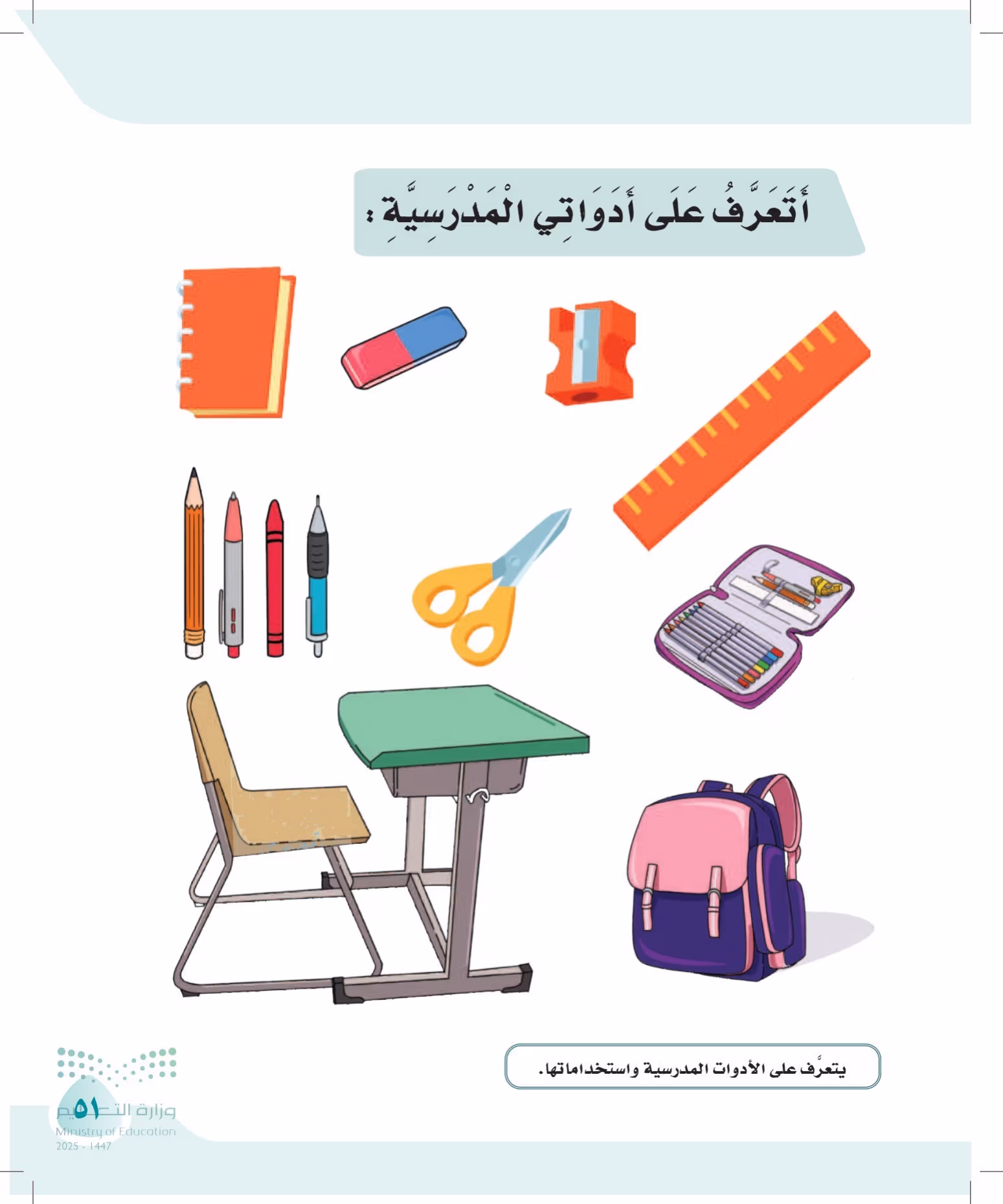 صفحة 51