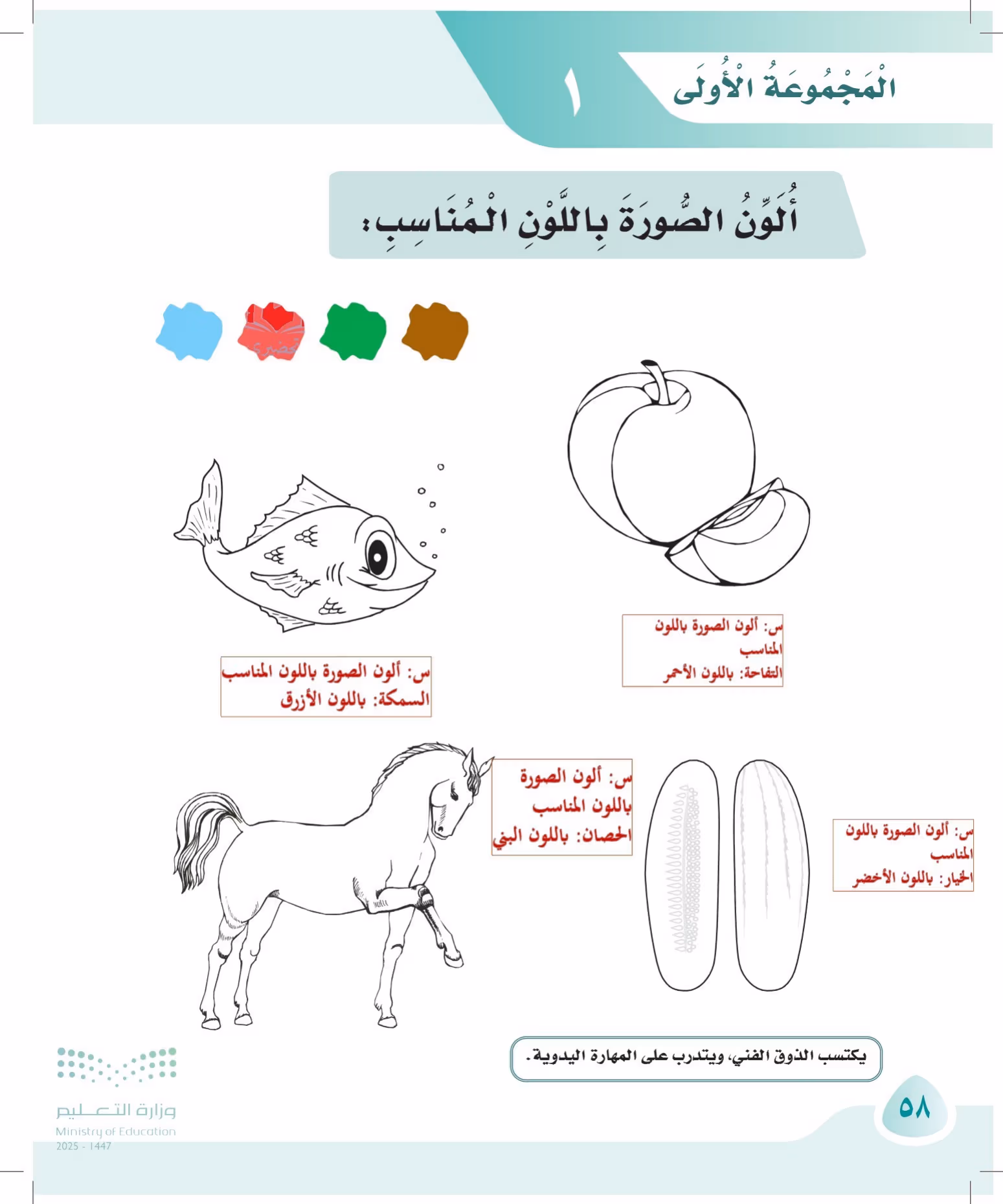 صفحة 58