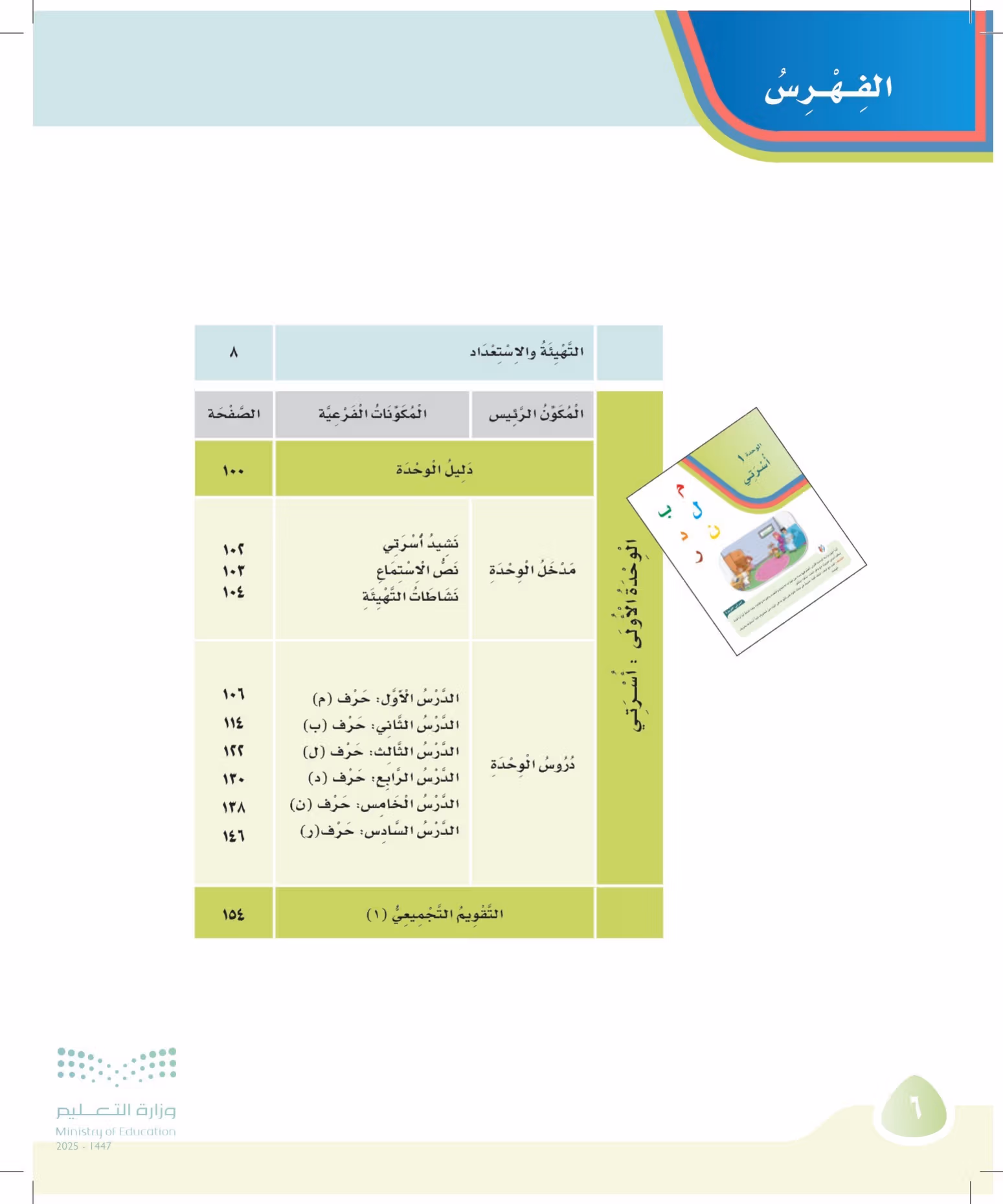صفحة 6