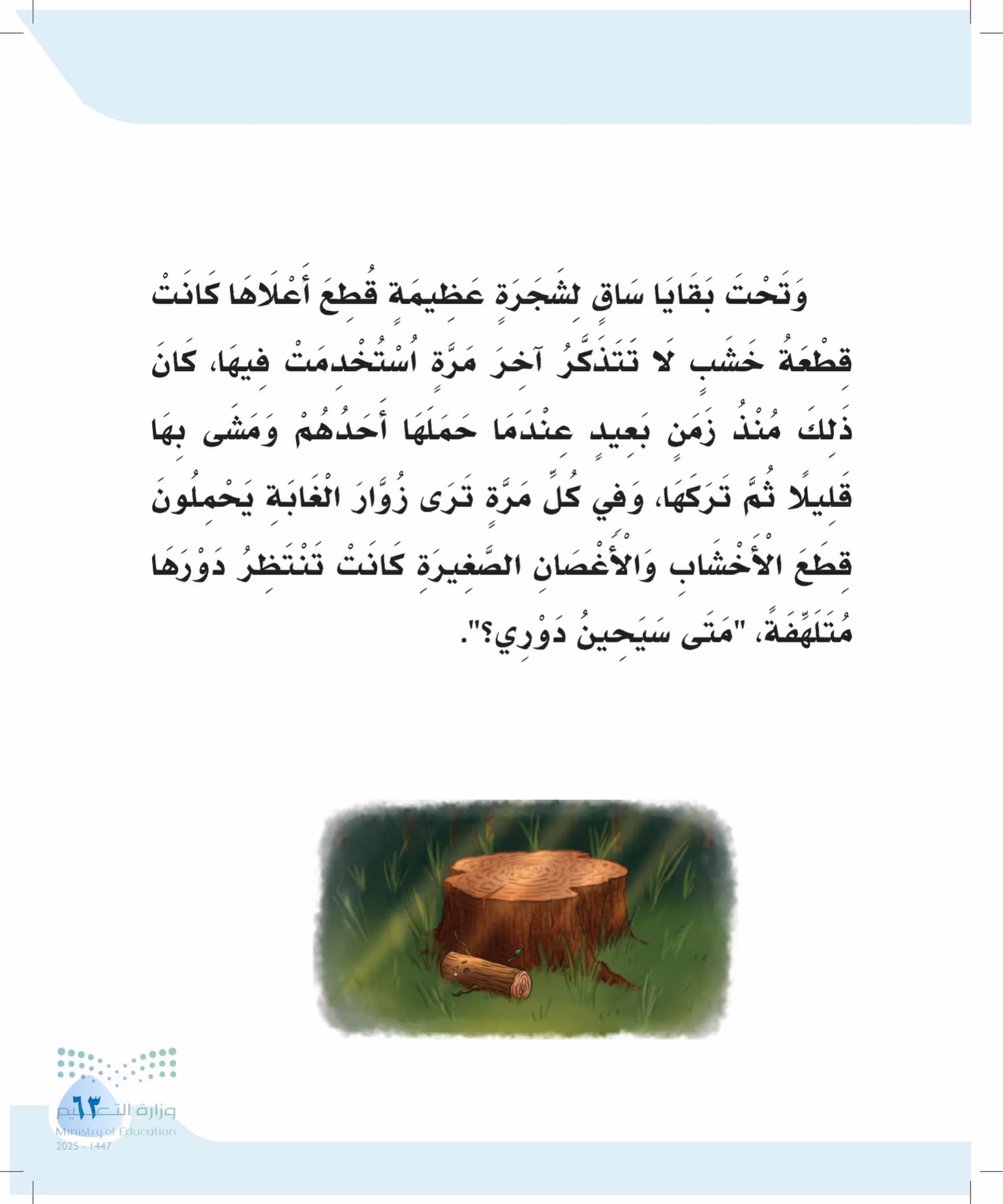 صفحة 63