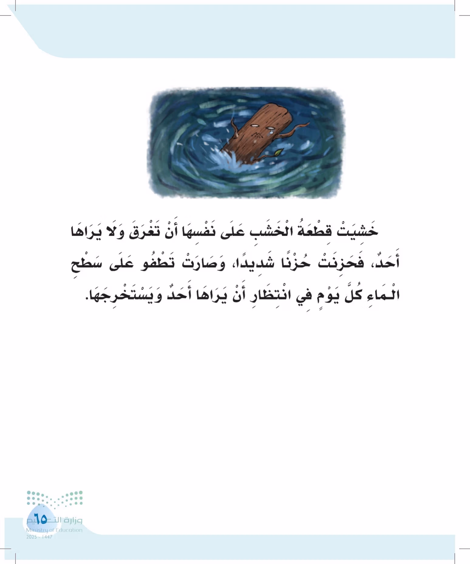 صفحة 65