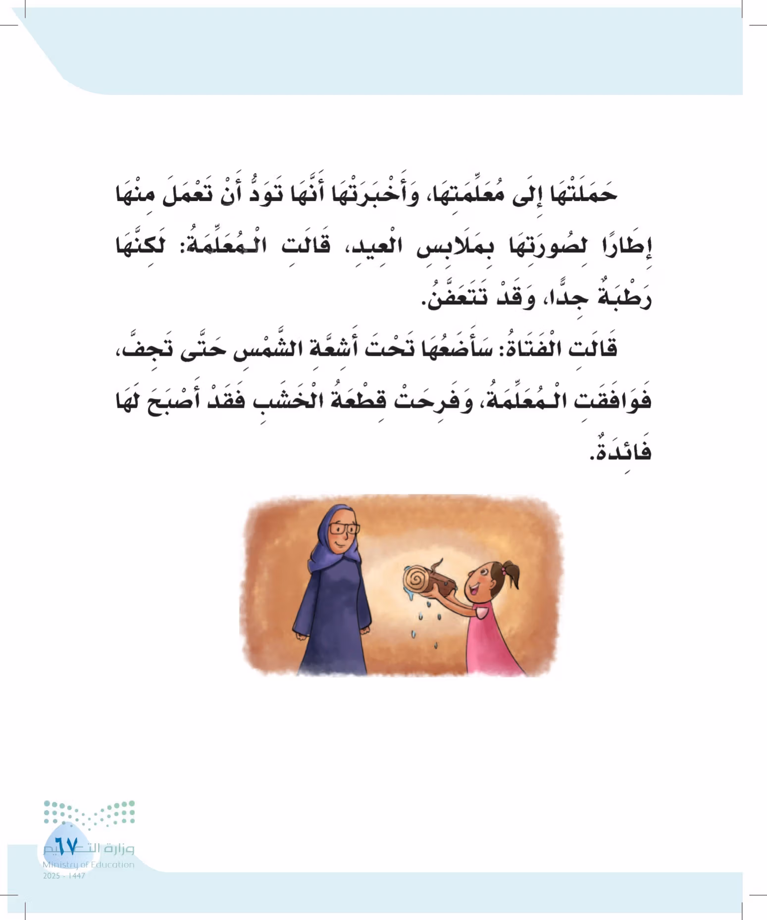 صفحة 67