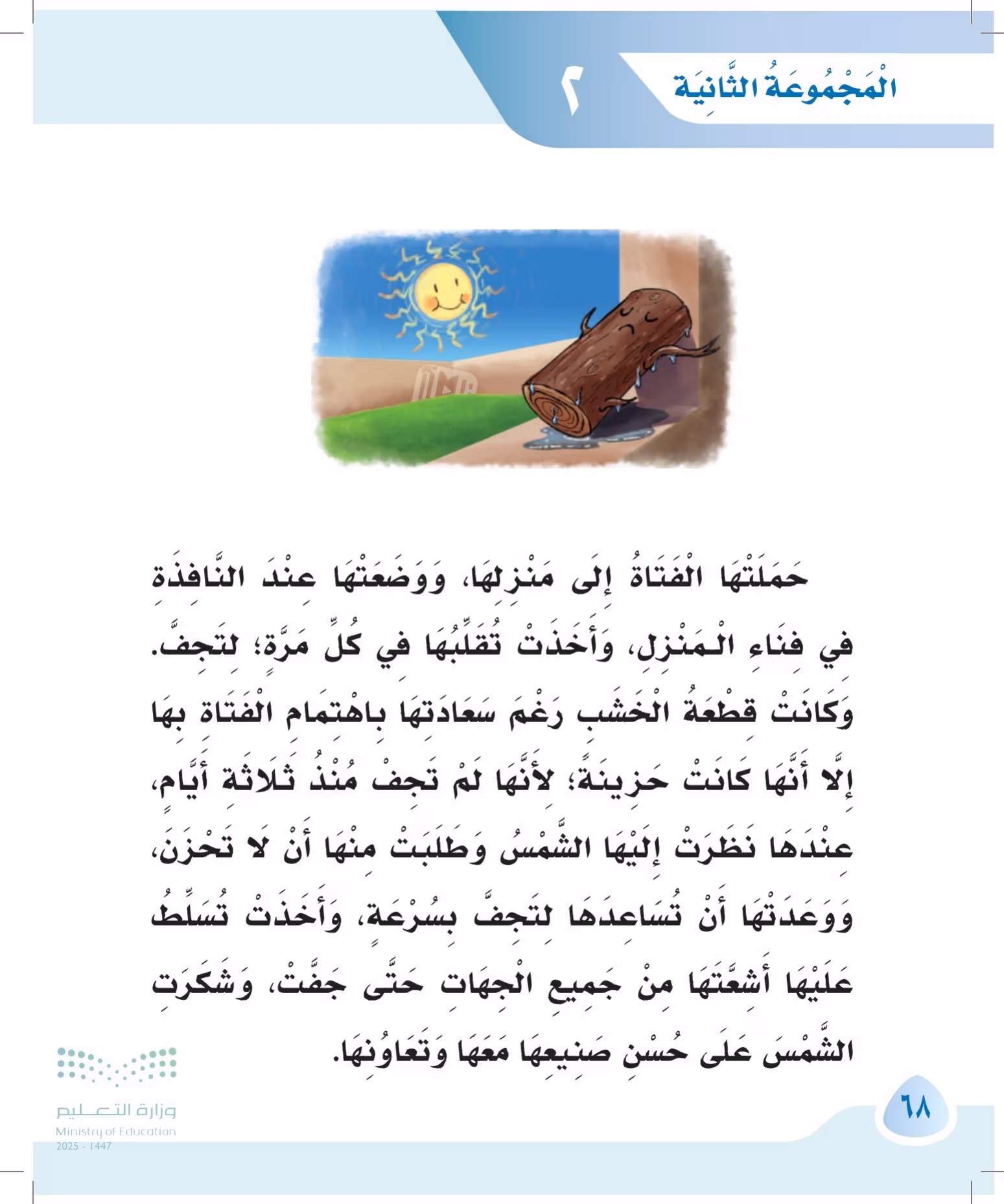 صفحة 68