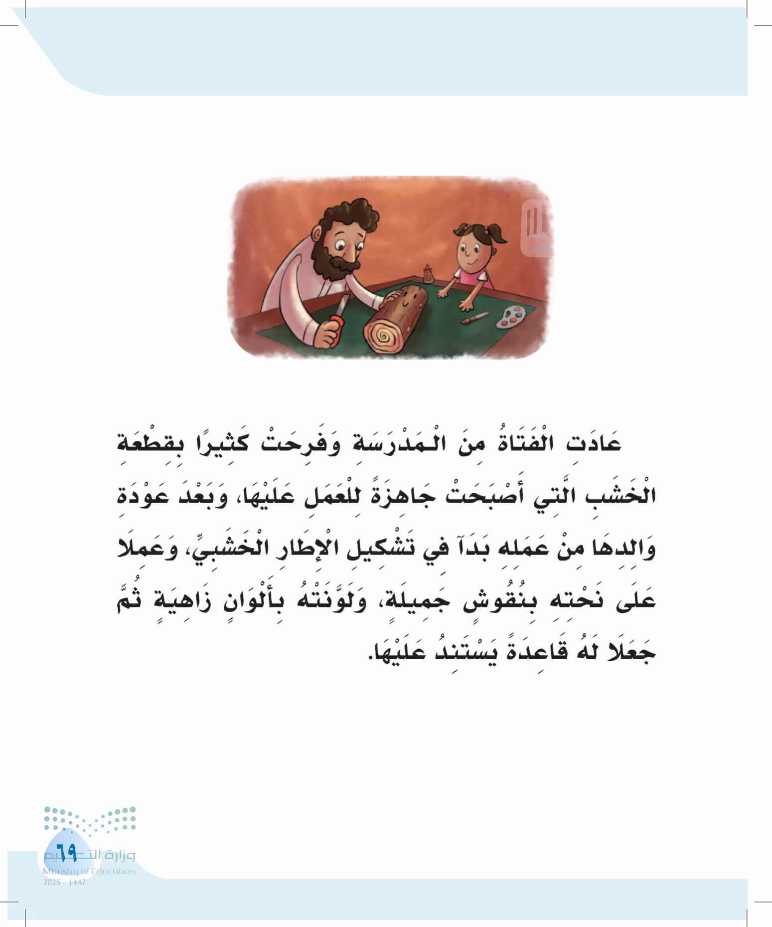صفحة 69