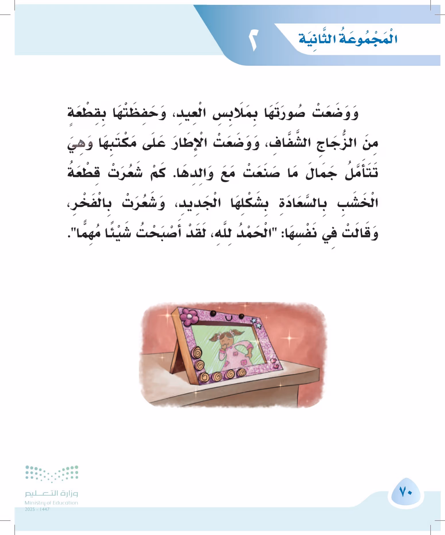 صفحة 70