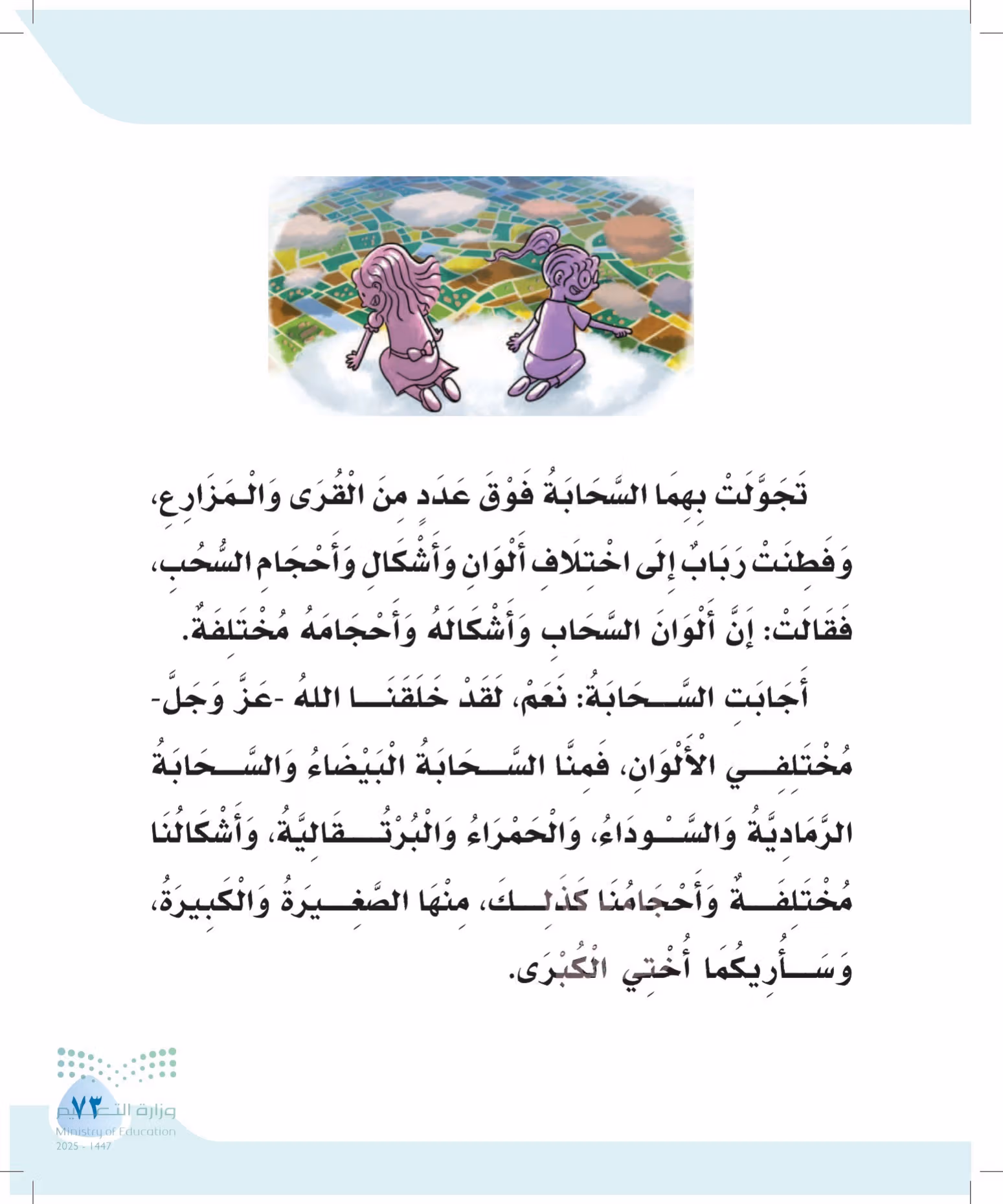 صفحة 73