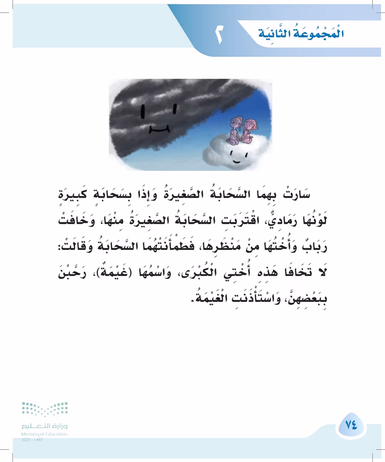 صفحة 74