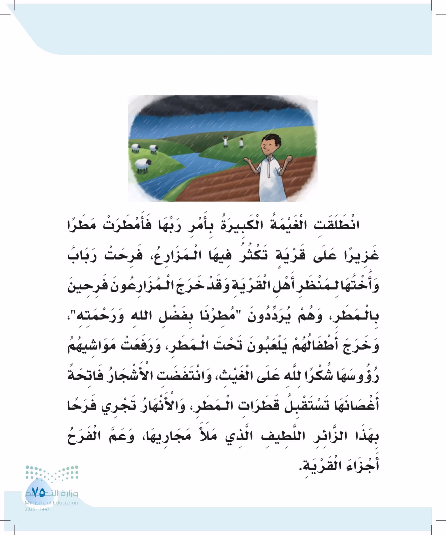 صفحة 75