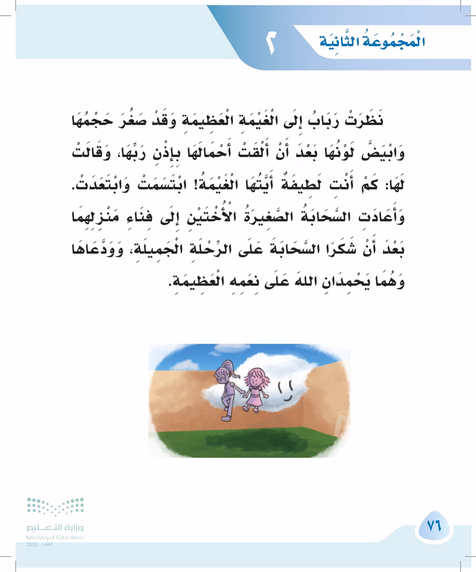 صفحة 76
