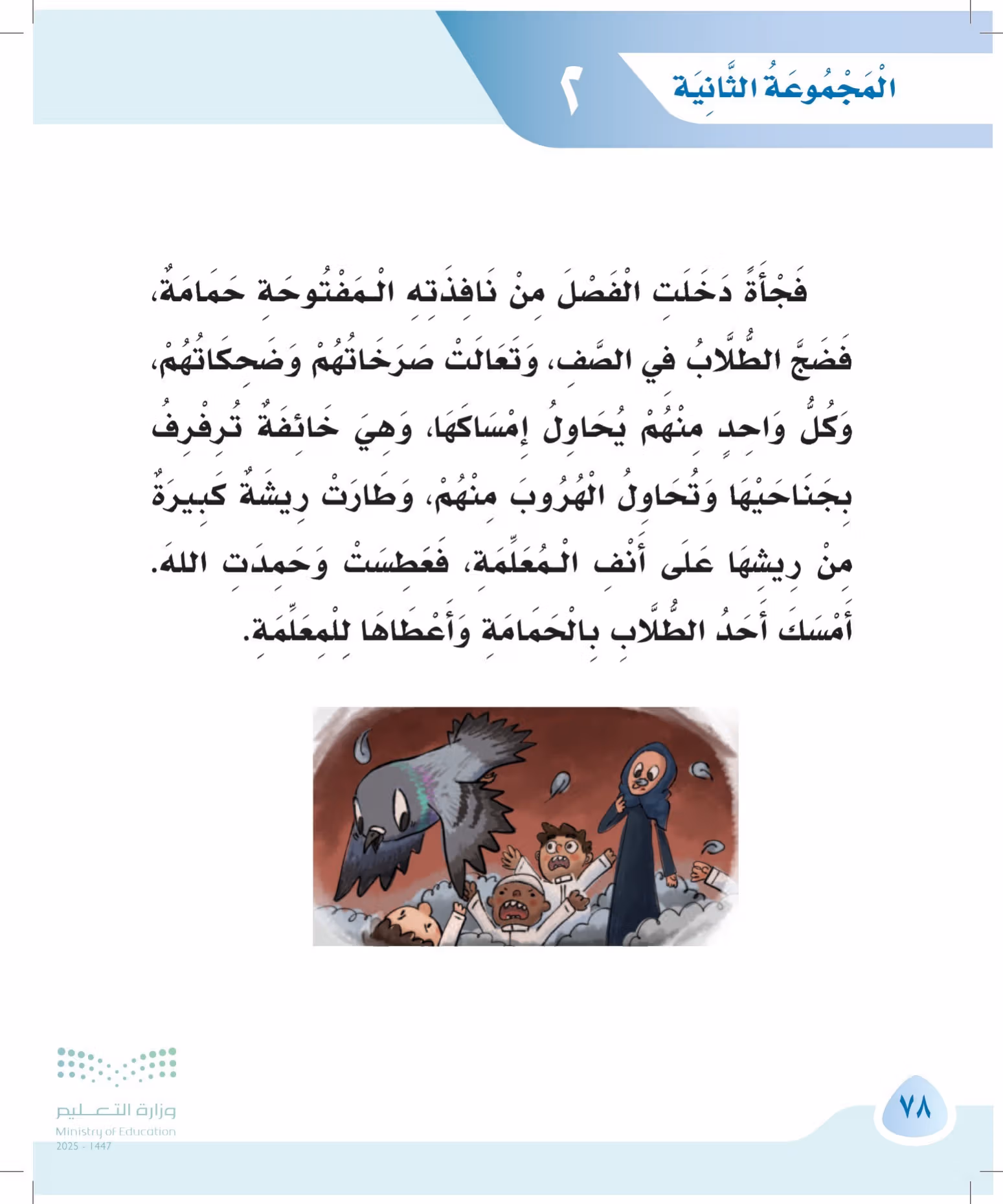 صفحة 78