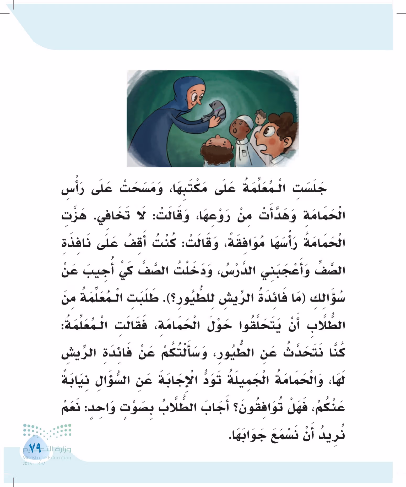 صفحة 79