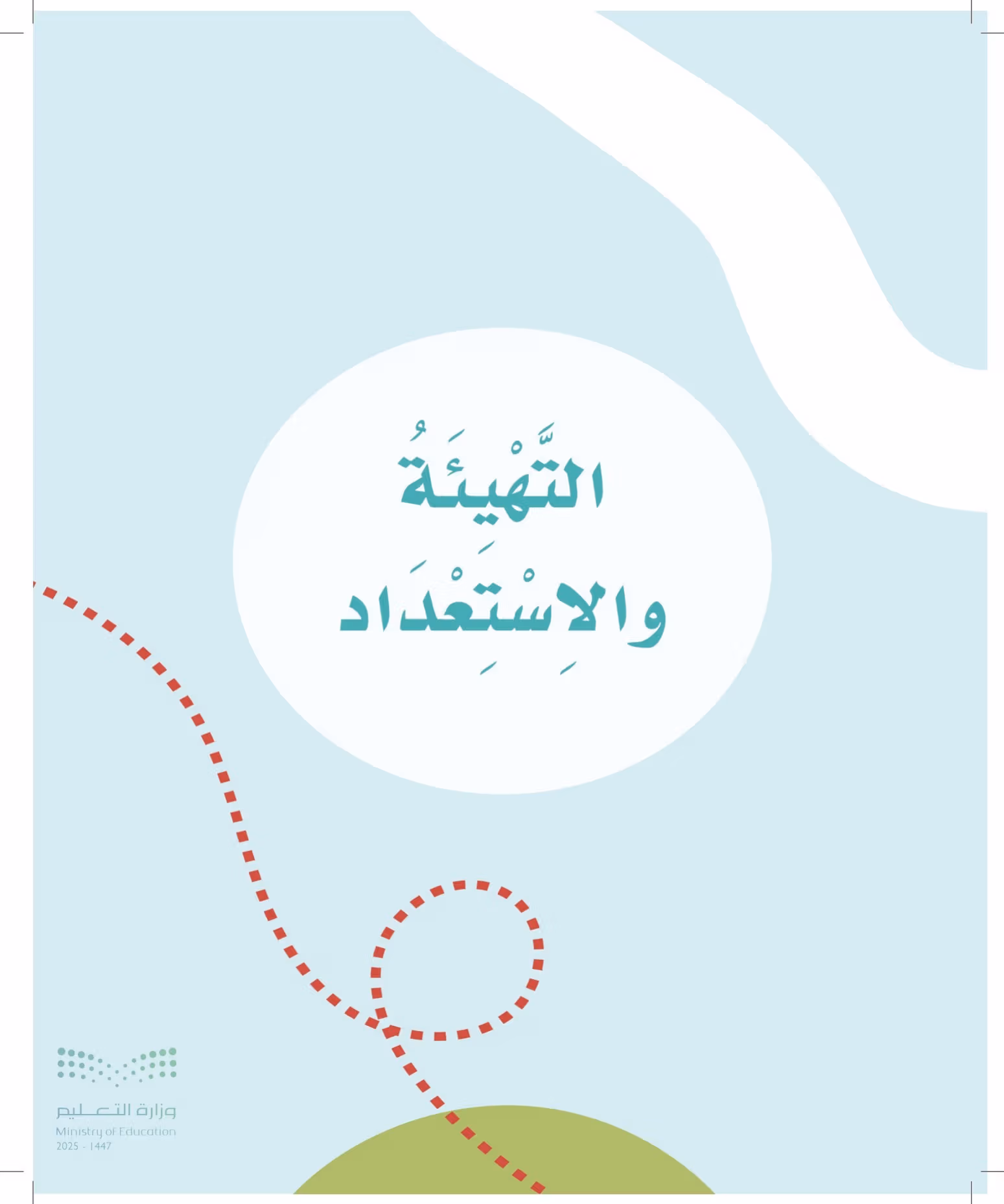 صفحة 8