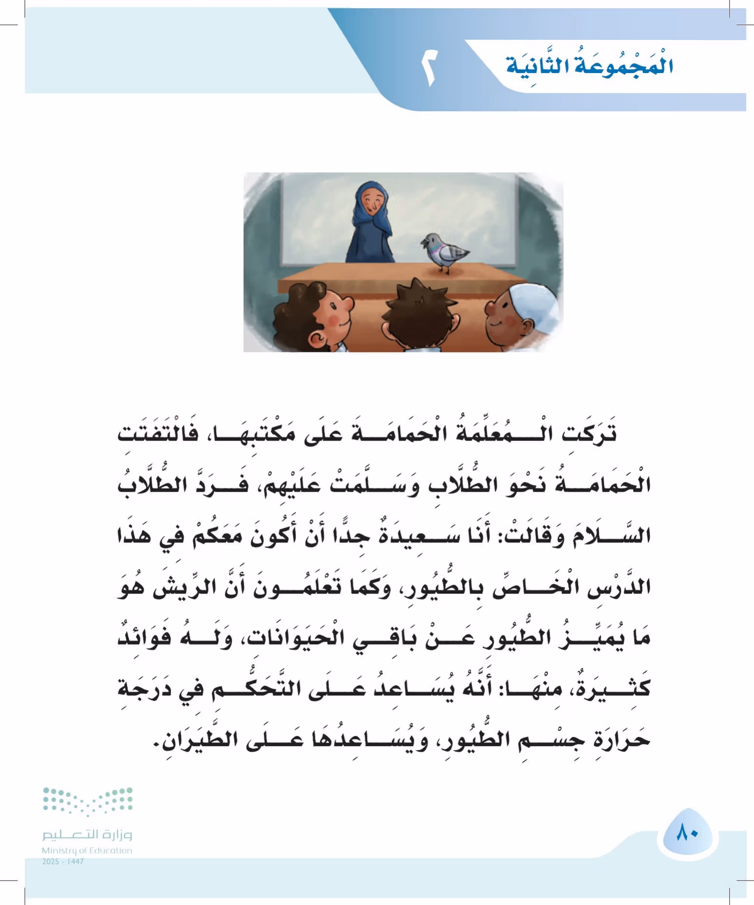 صفحة 80