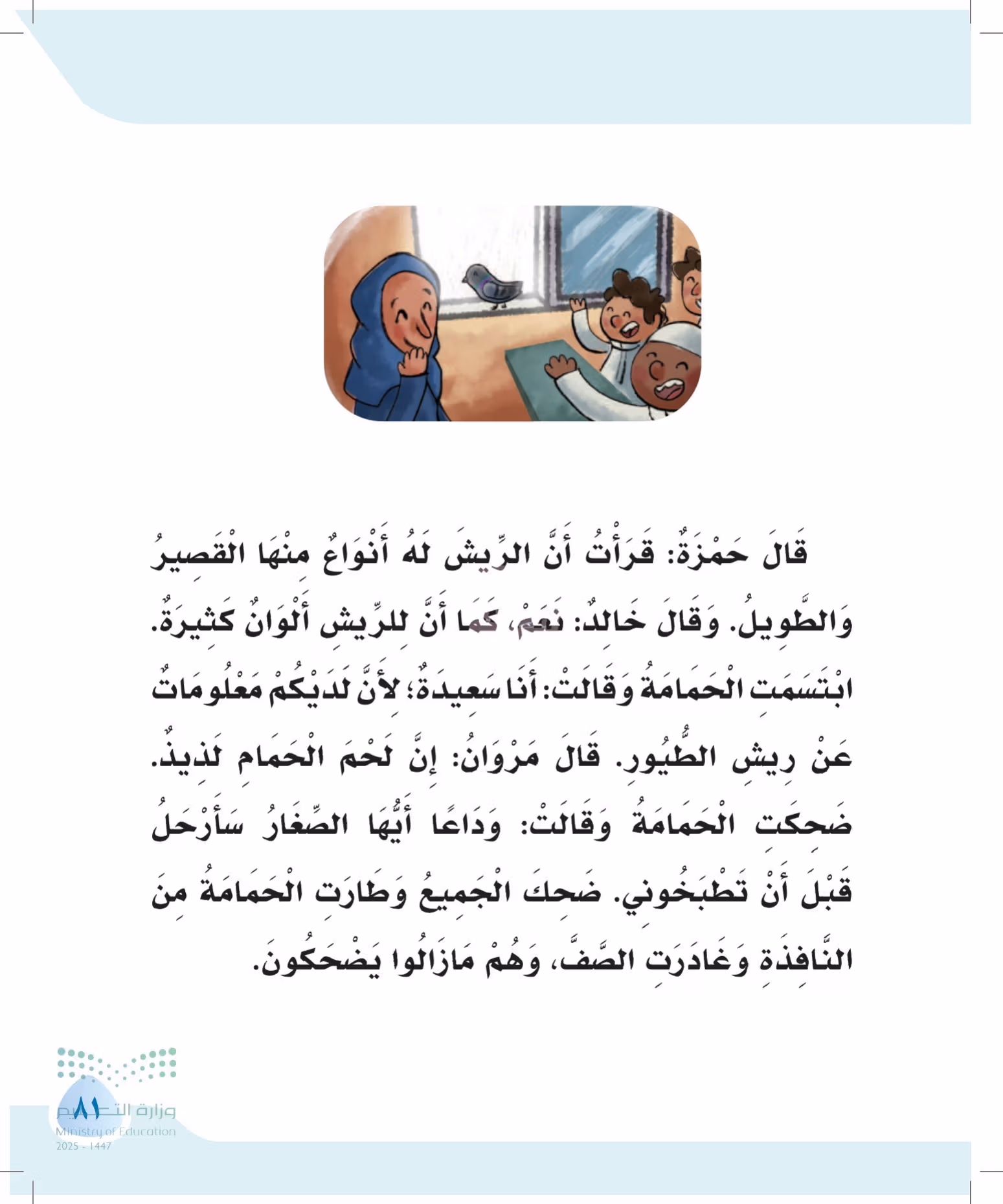 صفحة 81