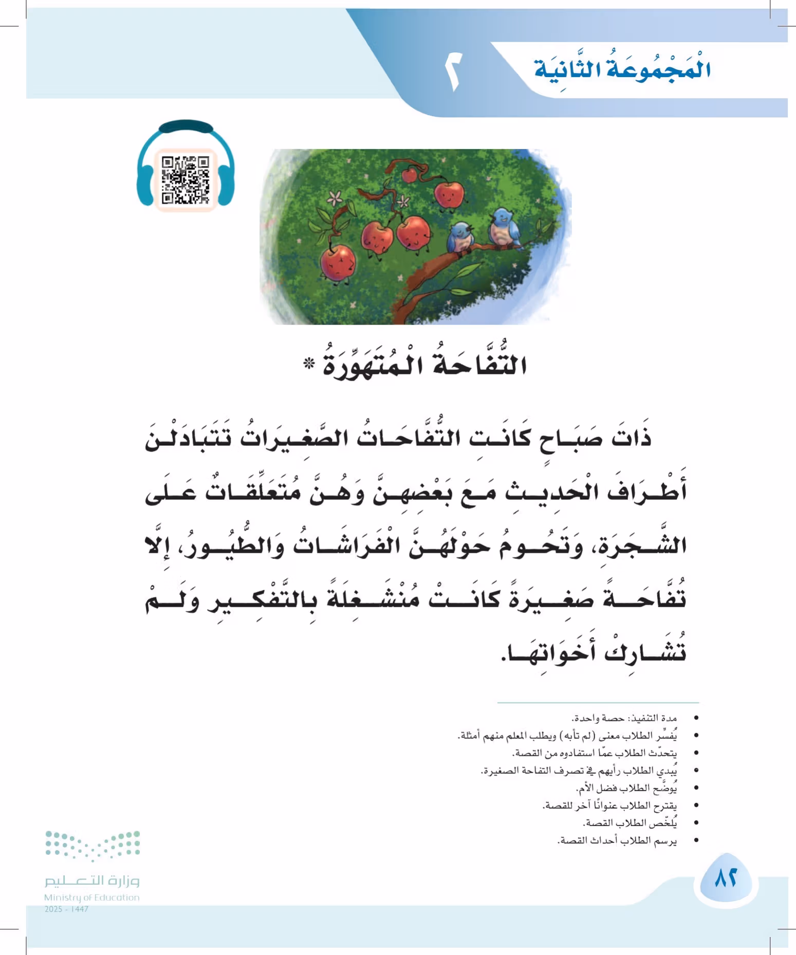 صفحة 82