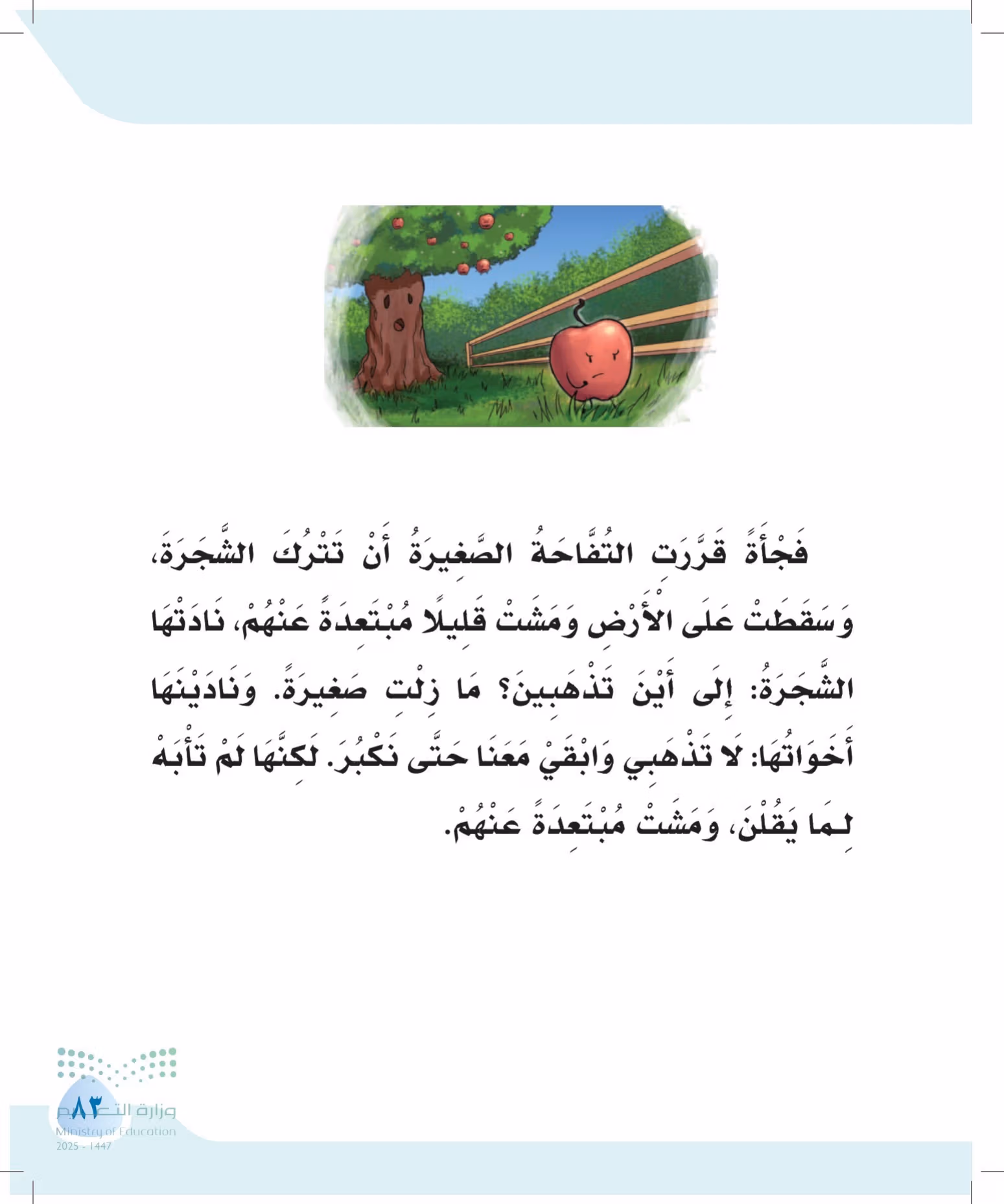 صفحة 83