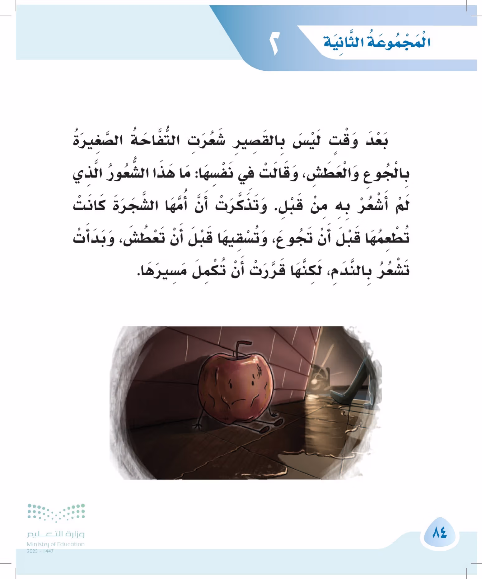 صفحة 84