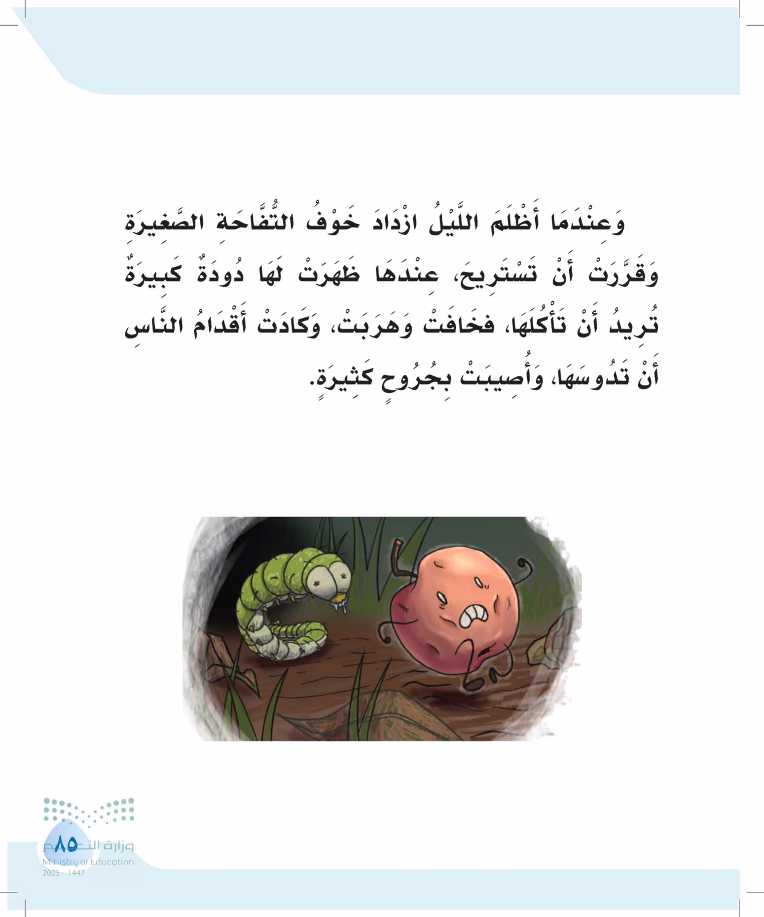 صفحة 85