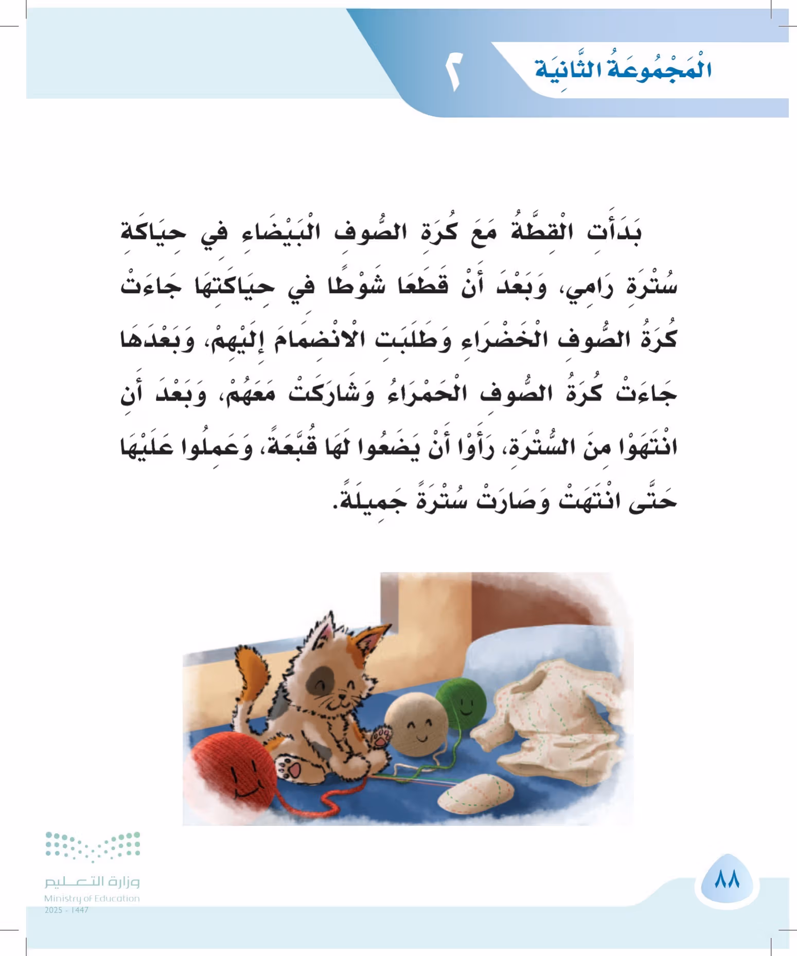 صفحة 88