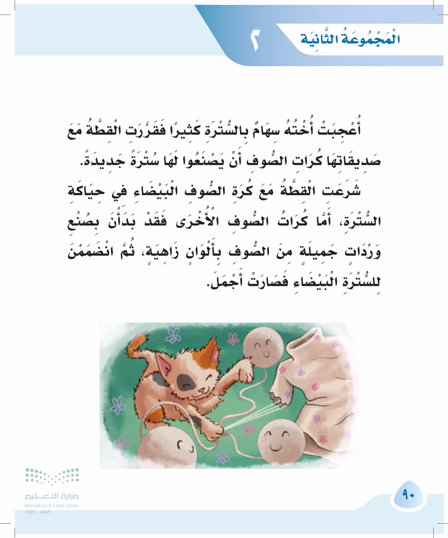 صفحة 90