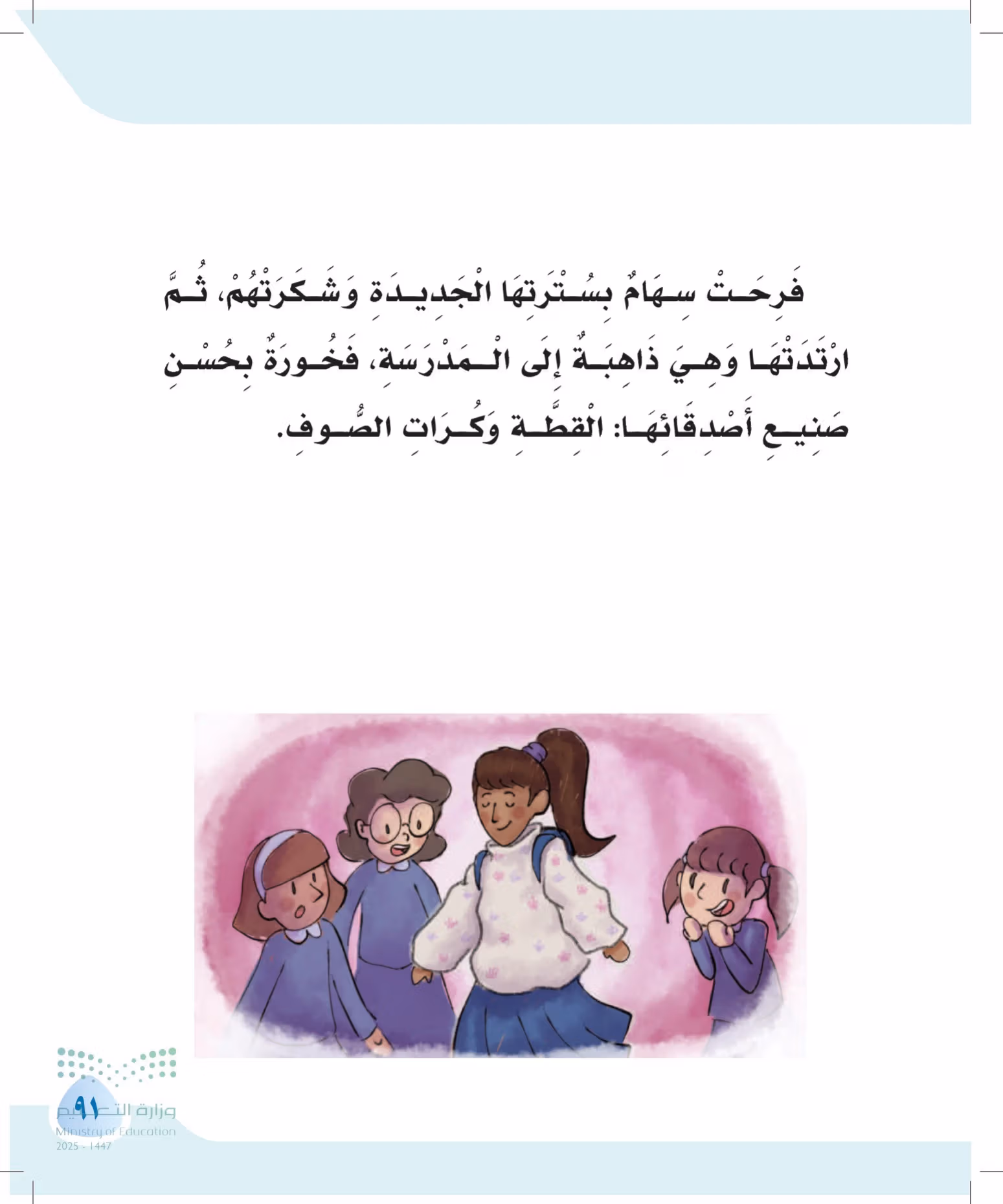 صفحة 91