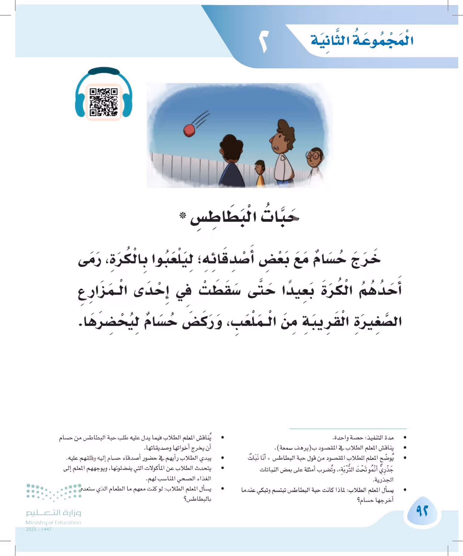 صفحة 92