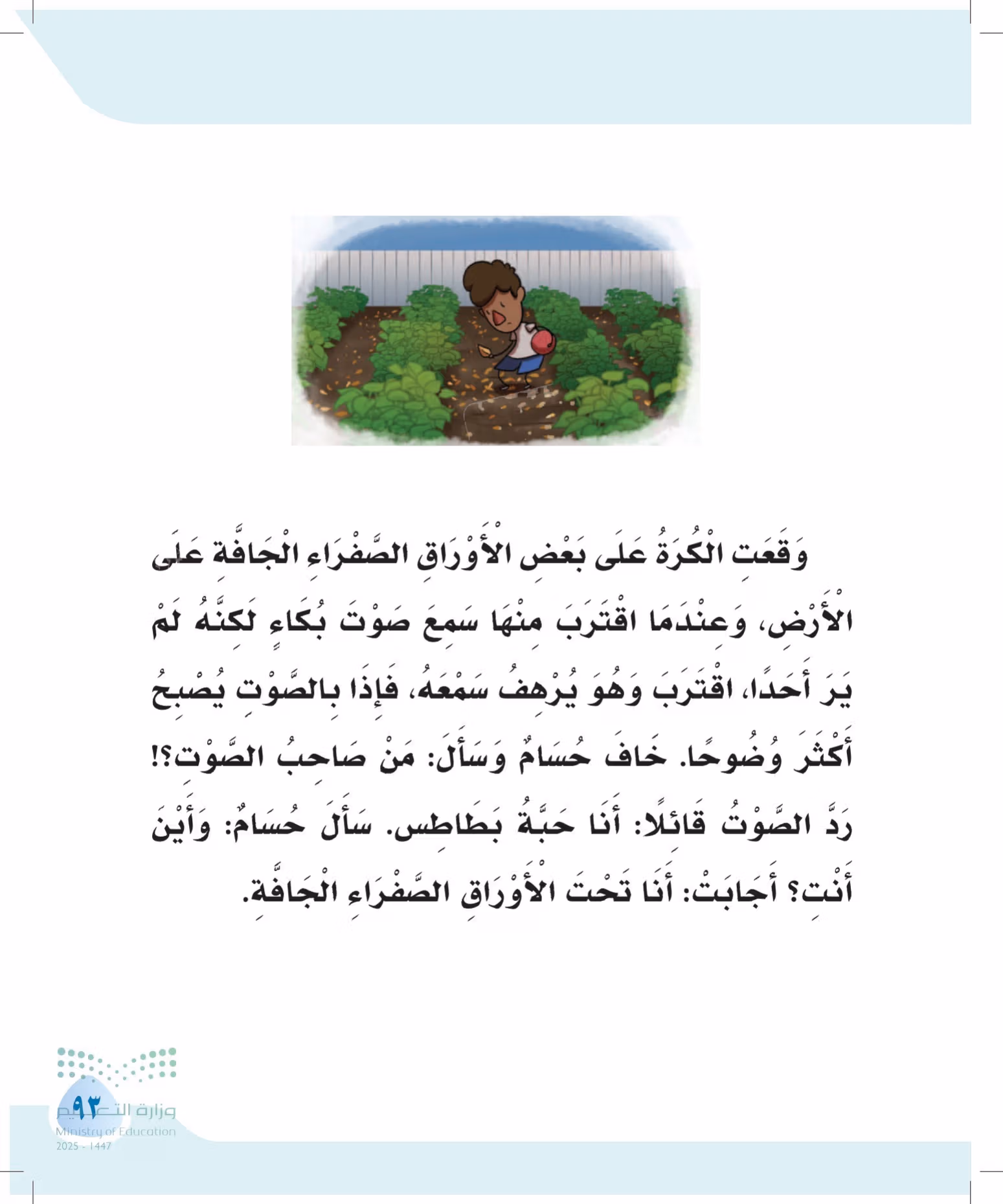 صفحة 93